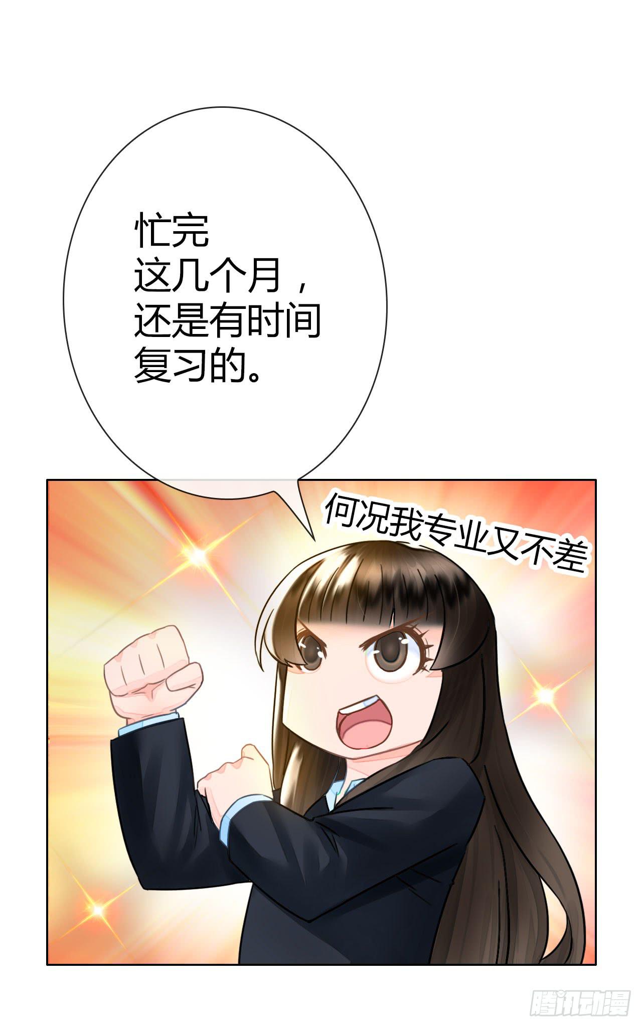 《完美爱情》27完美拍档？01 第27页