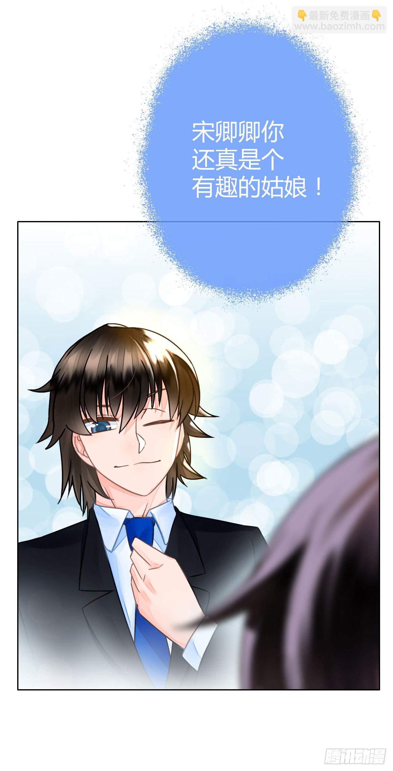 《完美爱情》27完美拍档？01 第29页