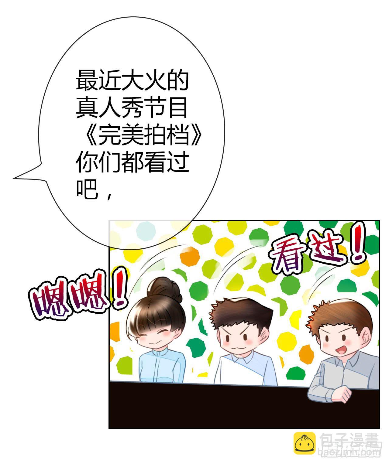 《完美爱情》27完美拍档？01 第49页