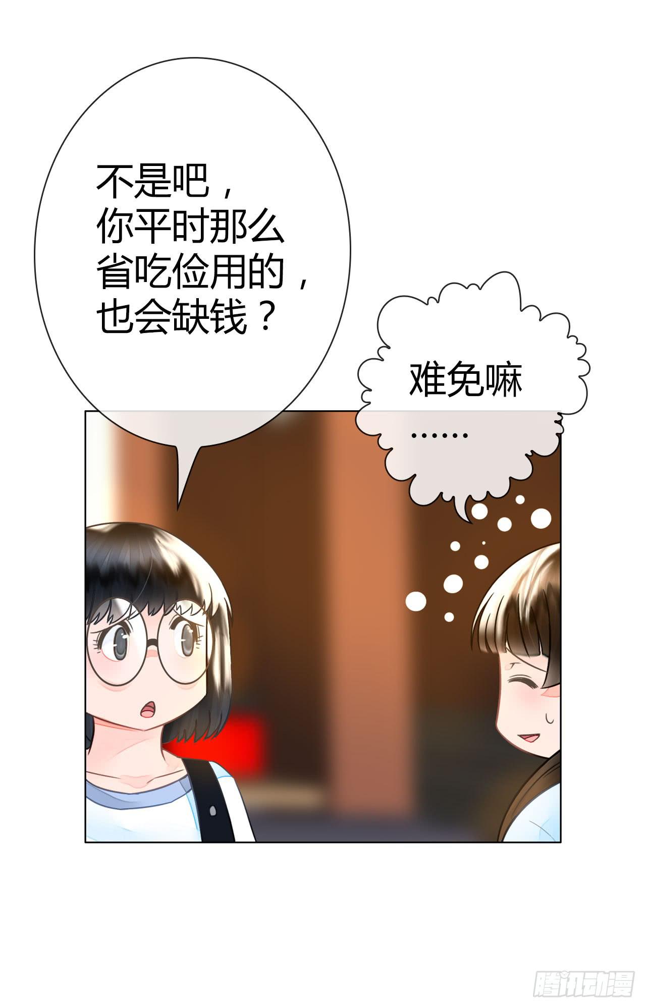 《完美爱情》26新任务GET！ 第31页