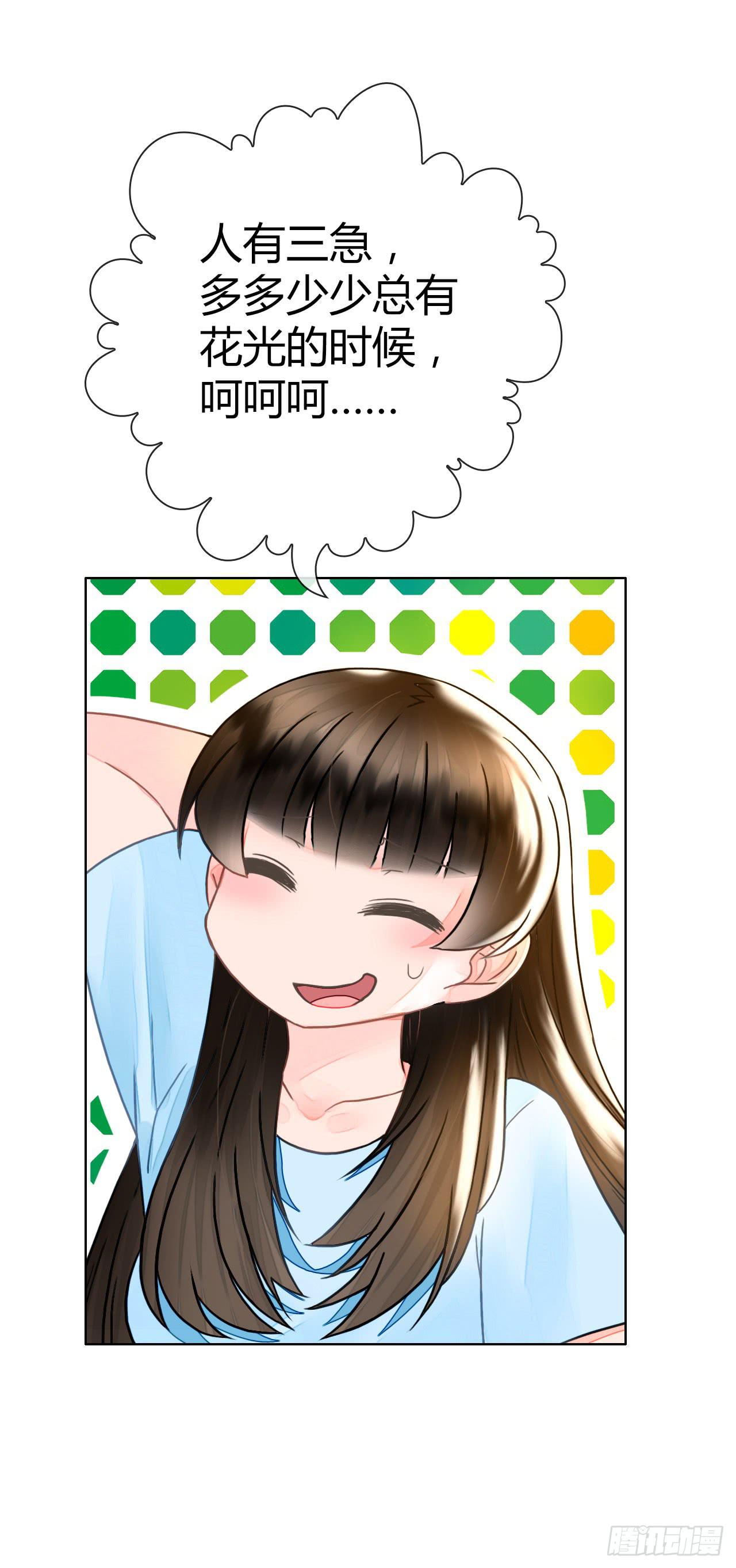 《完美爱情》26新任务GET！ 第32页