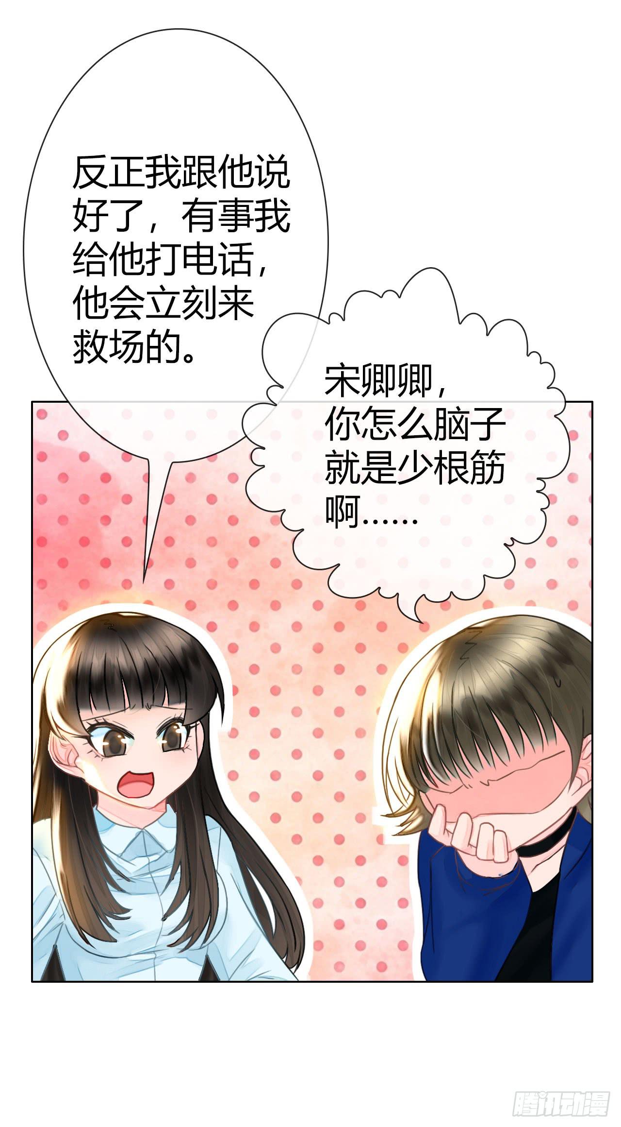 《完美爱情》24来呀，刚正面呀 第20页