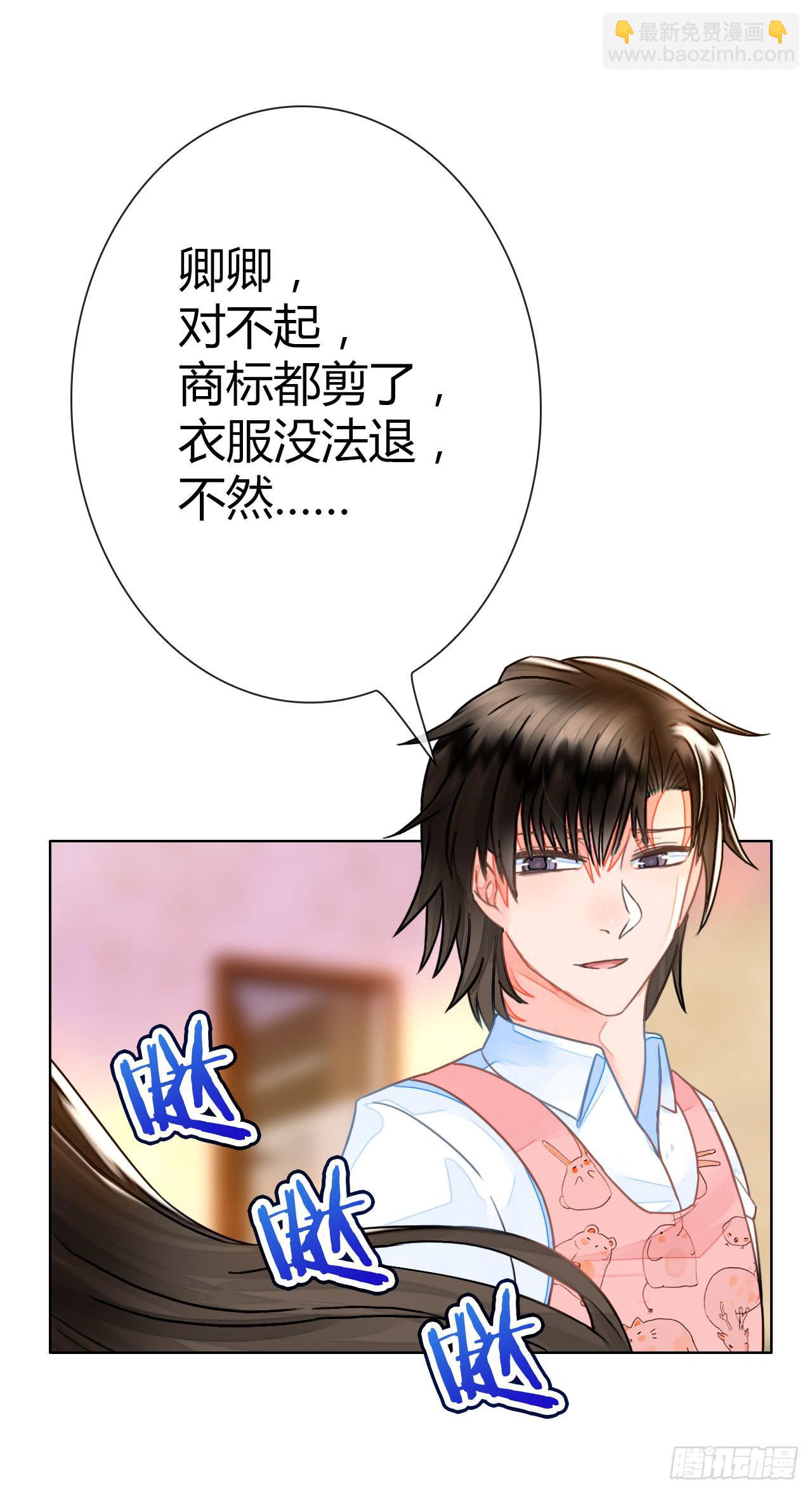 《完美爱情》27完美拍档？01 第19页