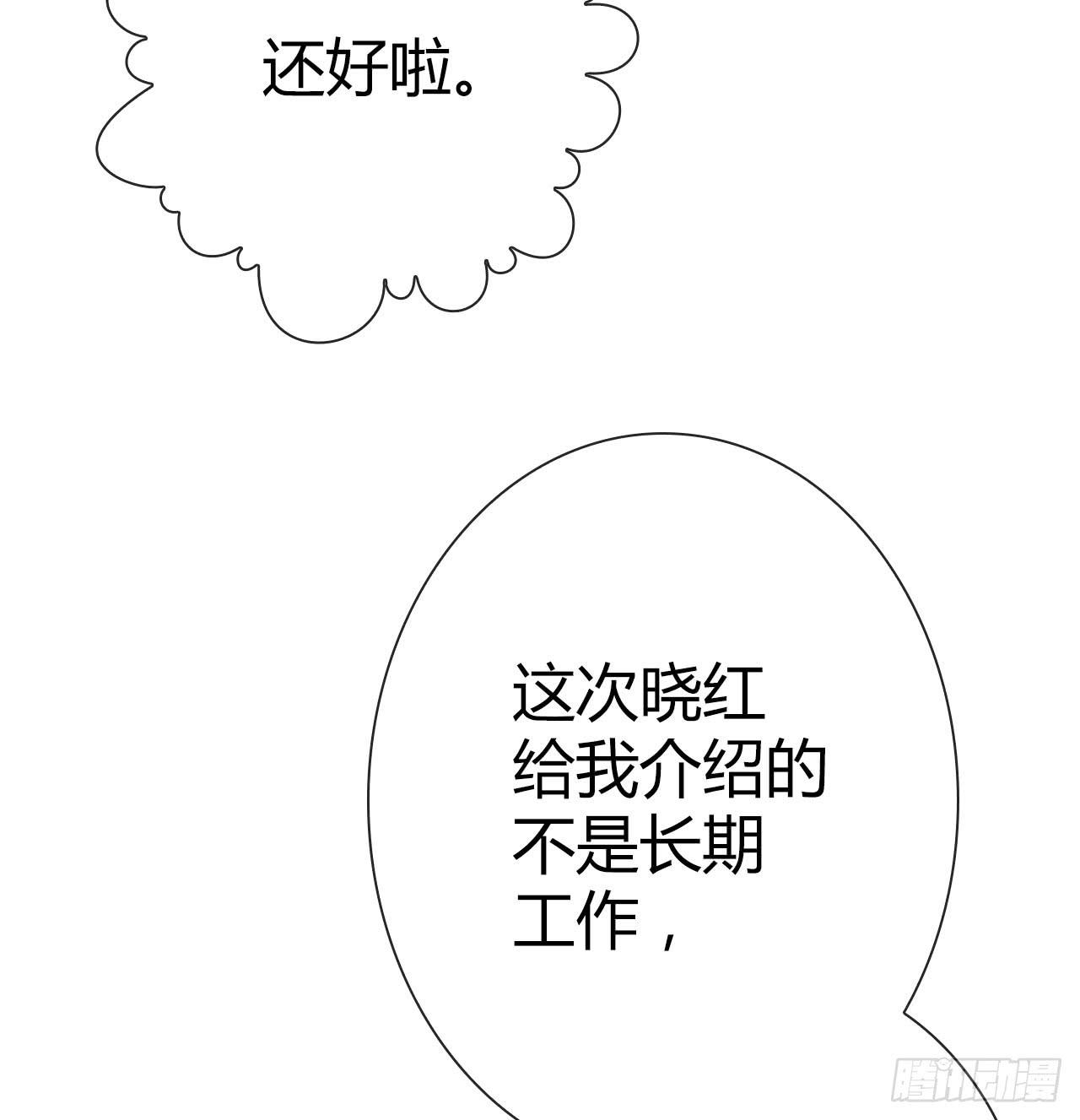 《完美爱情》27完美拍档？01 第25页