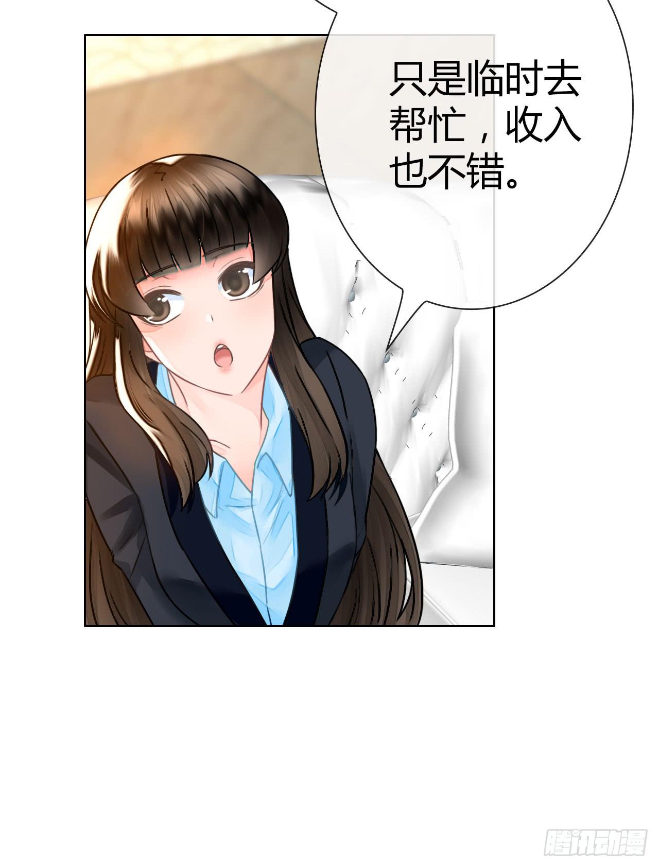 《完美爱情》27完美拍档？01 第26页