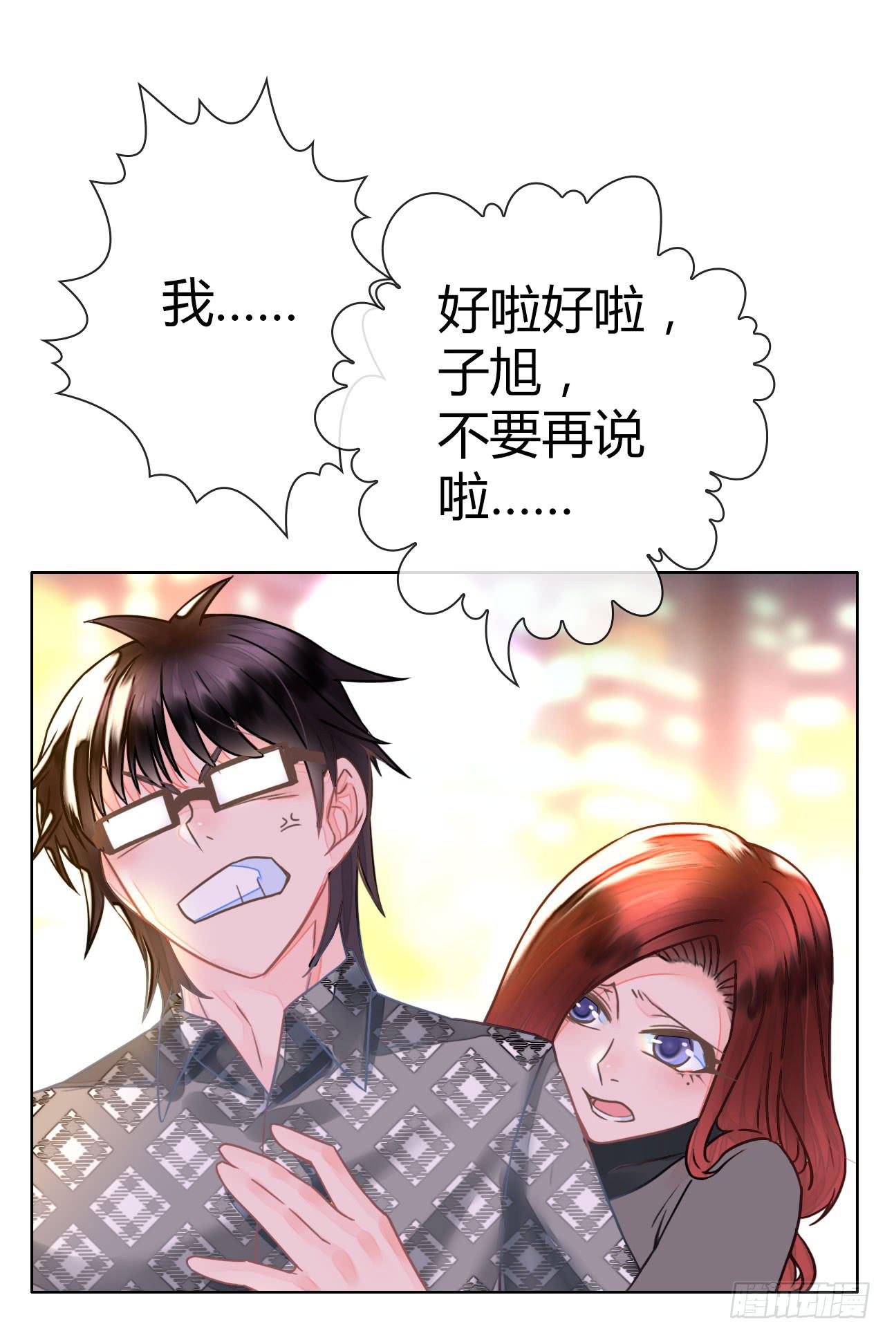 《完美爱情》25点子扎手扯乎 第31页