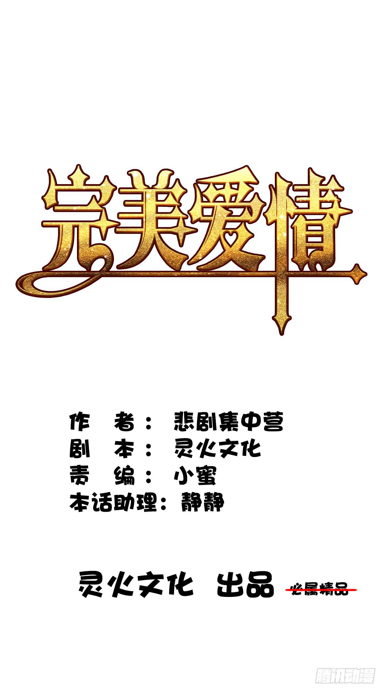 《完美爱情》26新任务GET！ 第1页