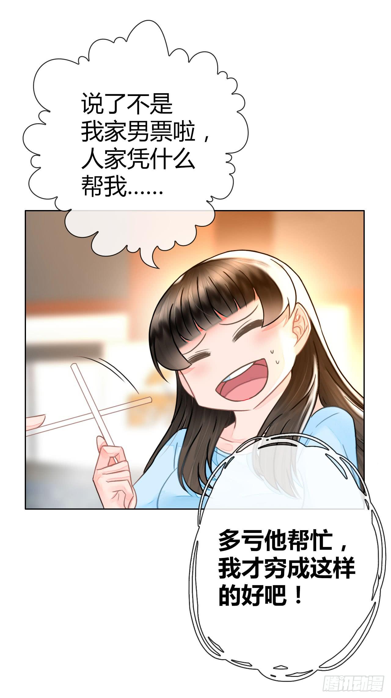 《完美爱情》26新任务GET！ 第38页