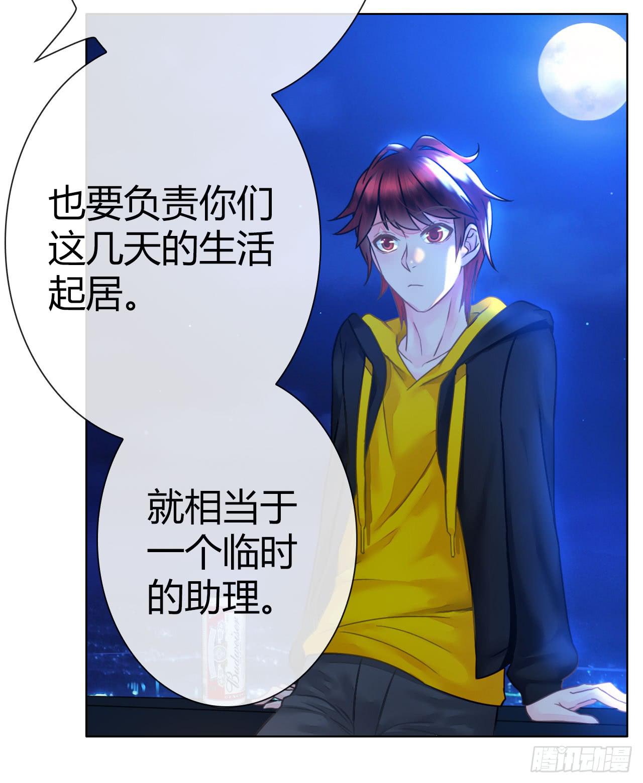 《完美爱情》31完美拍档？05 第19页