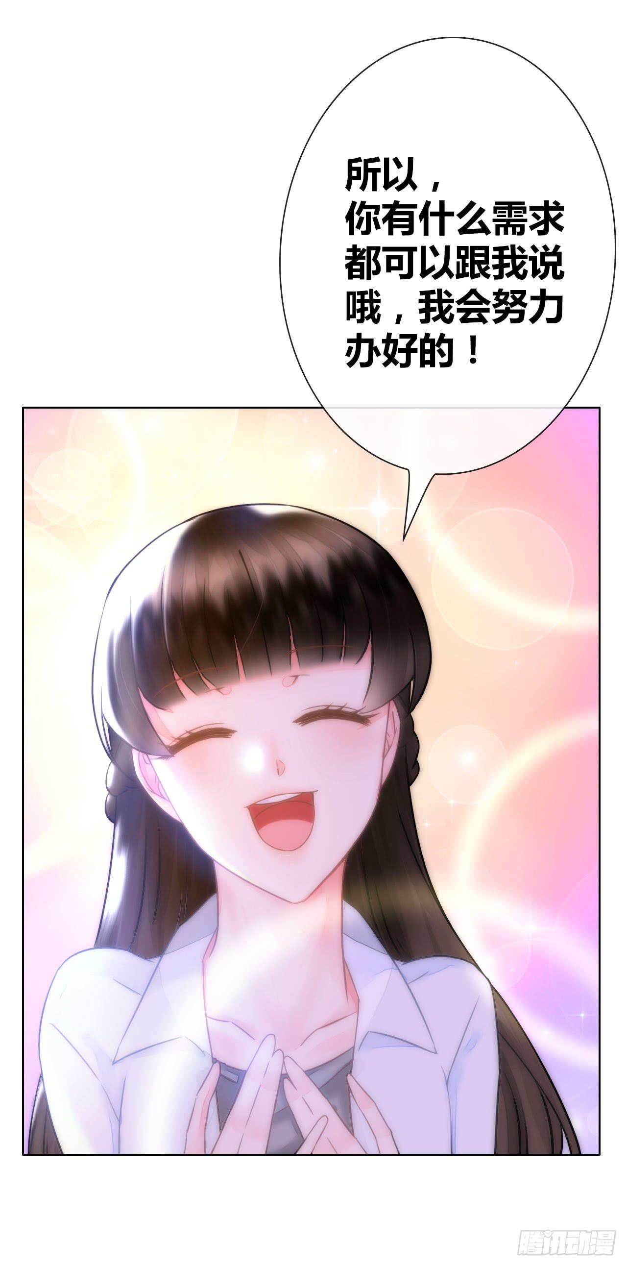 《完美爱情》31完美拍档？05 第20页