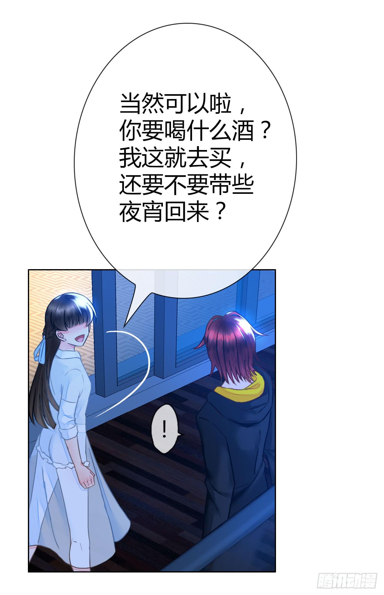 《完美爱情》31完美拍档？05 第22页