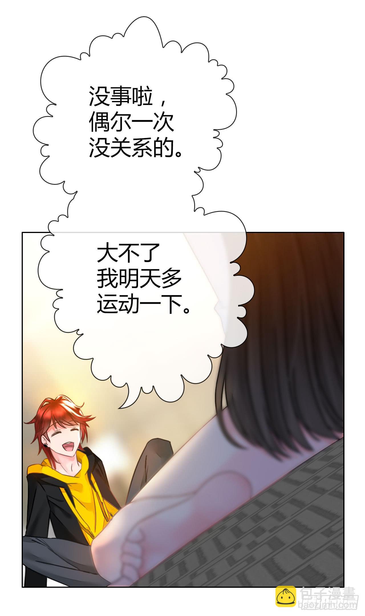 《完美爱情》31完美拍档？05 第29页