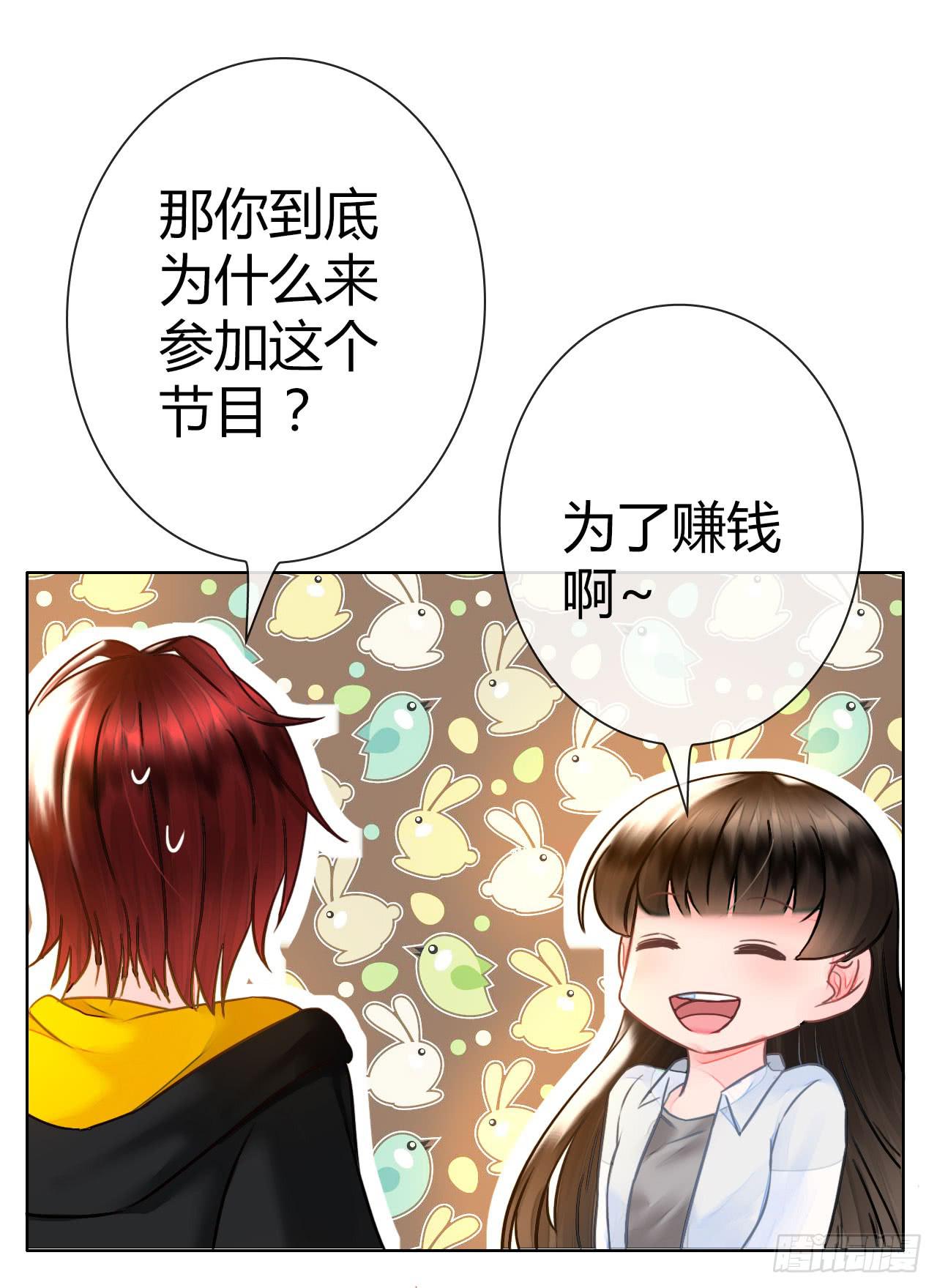 《完美爱情》31完美拍档？05 第33页