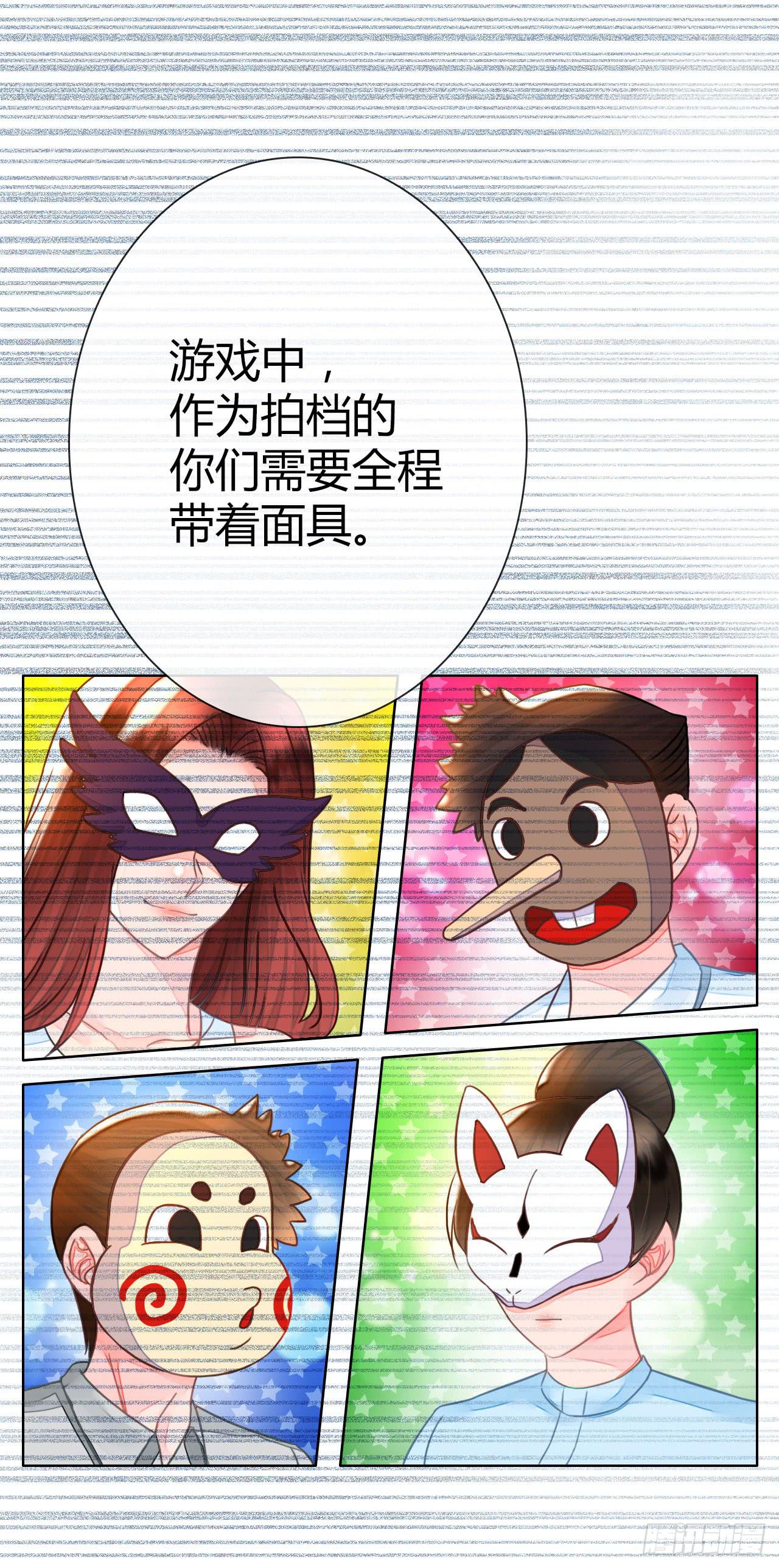 《完美爱情》29完美拍档？03 第14页