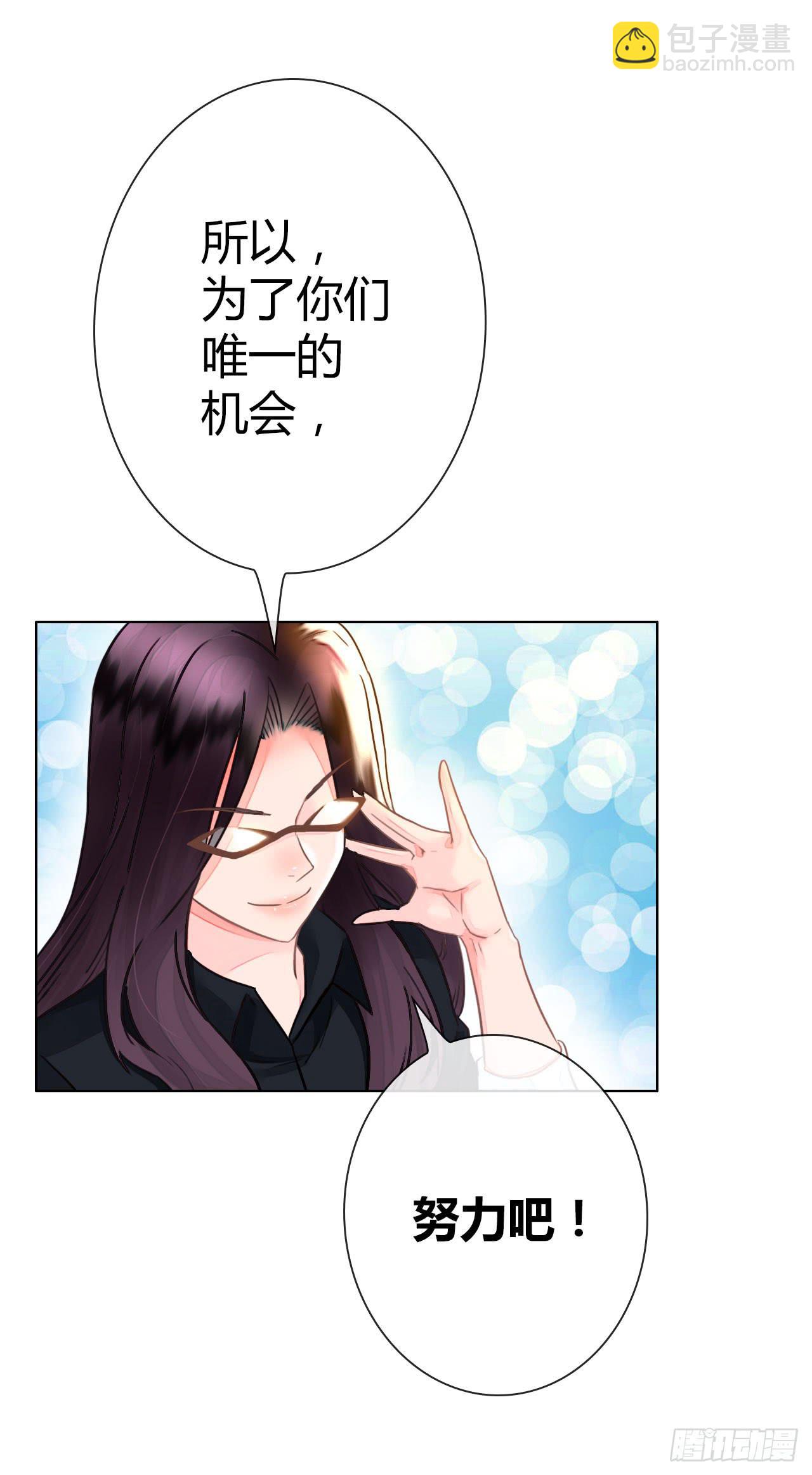 《完美爱情》29完美拍档？03 第18页