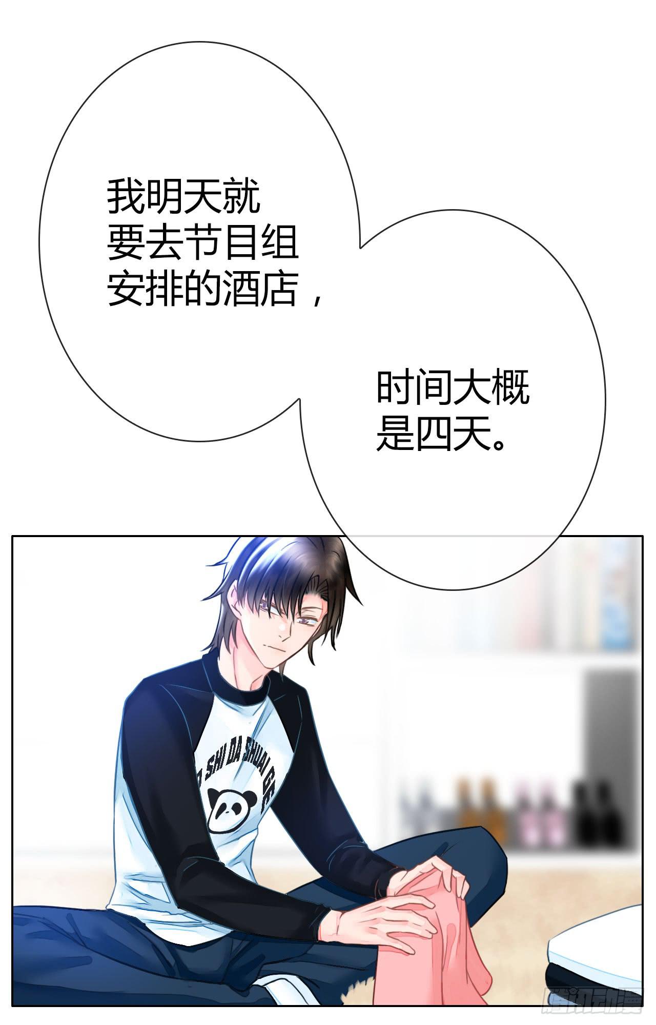 《完美爱情》29完美拍档？03 第26页