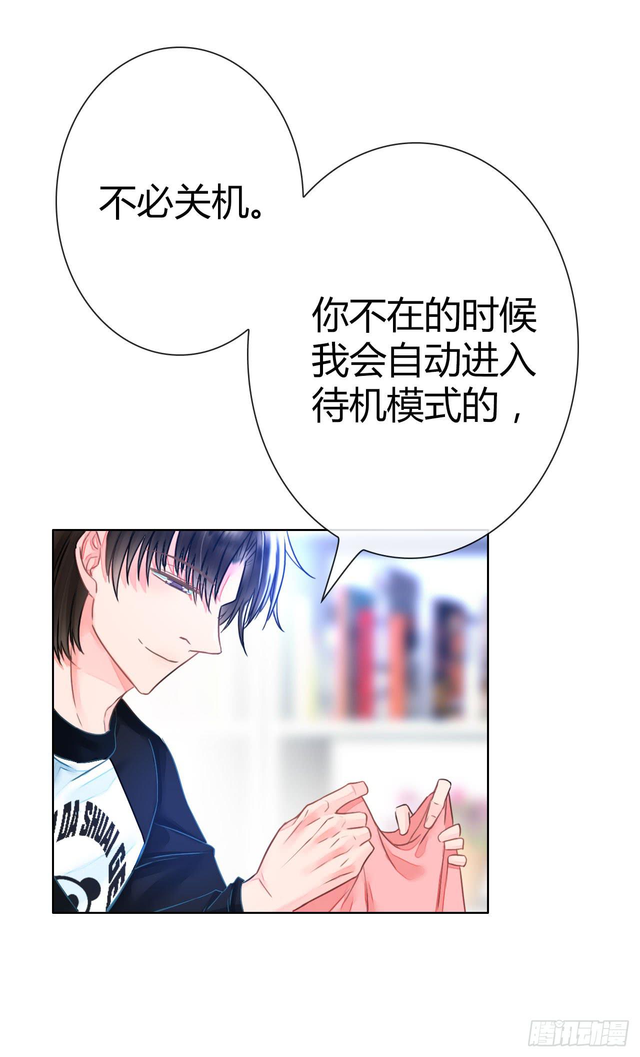 《完美爱情》29完美拍档？03 第28页