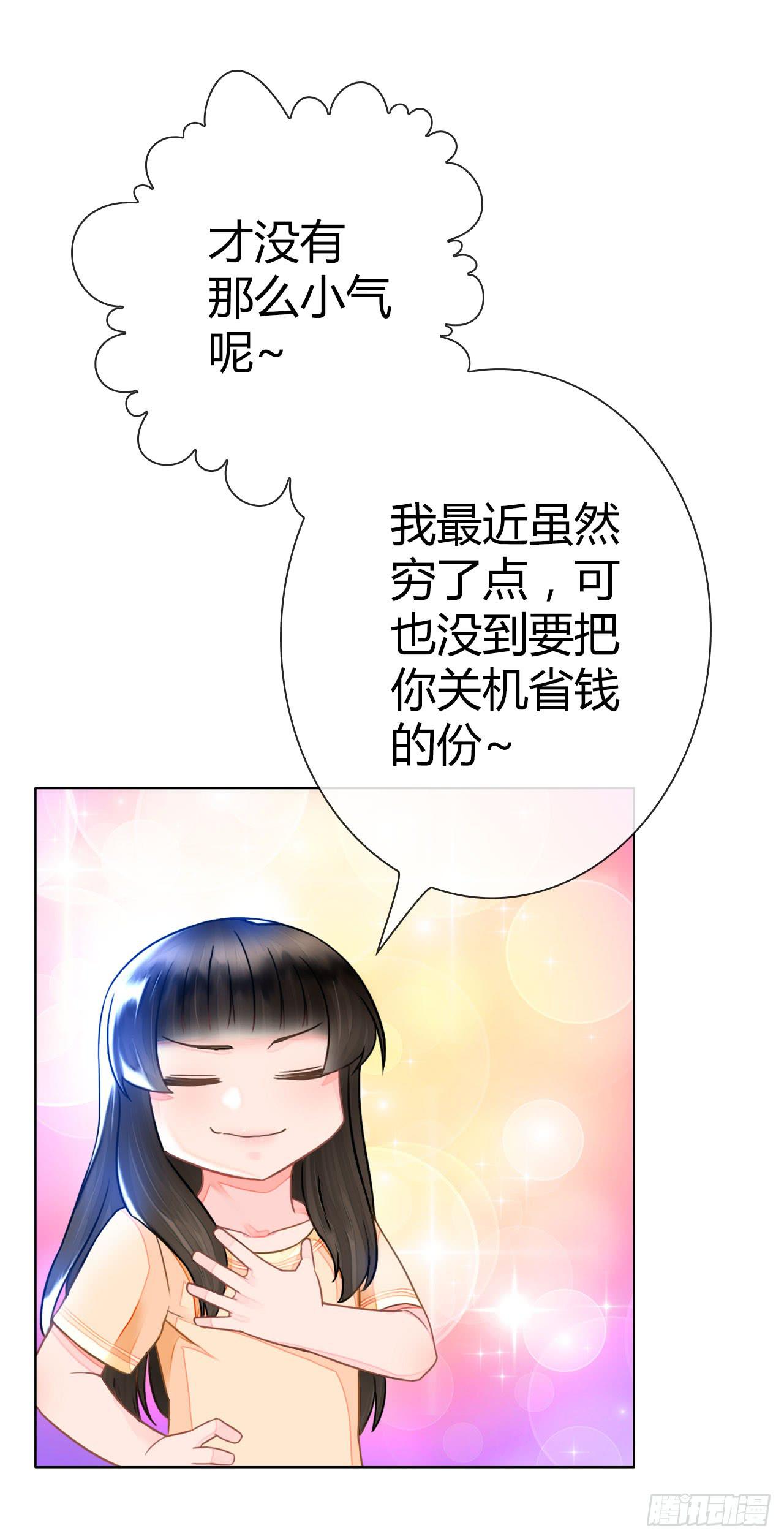 《完美爱情》29完美拍档？03 第32页