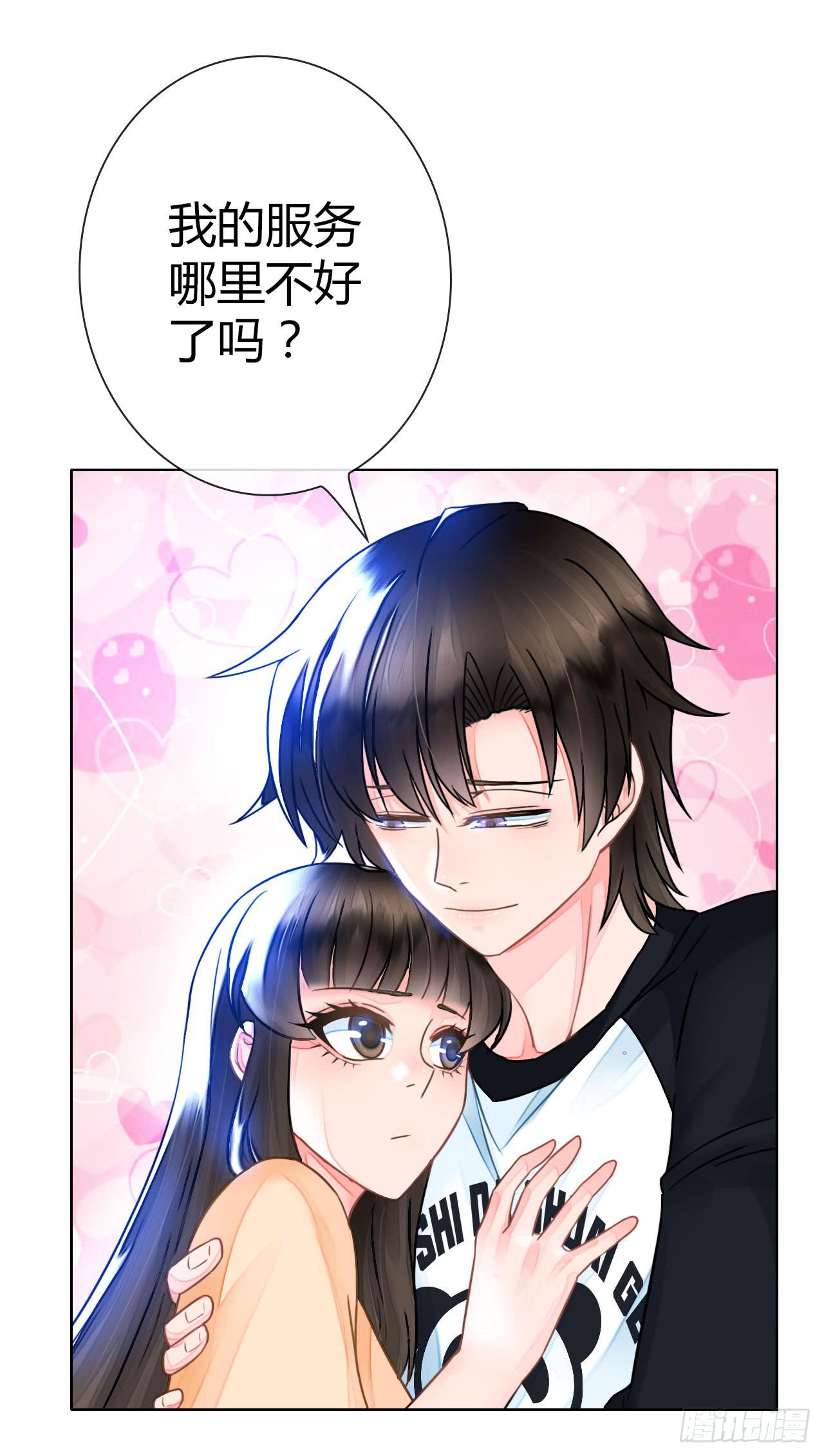 《完美爱情》29完美拍档？03 第35页
