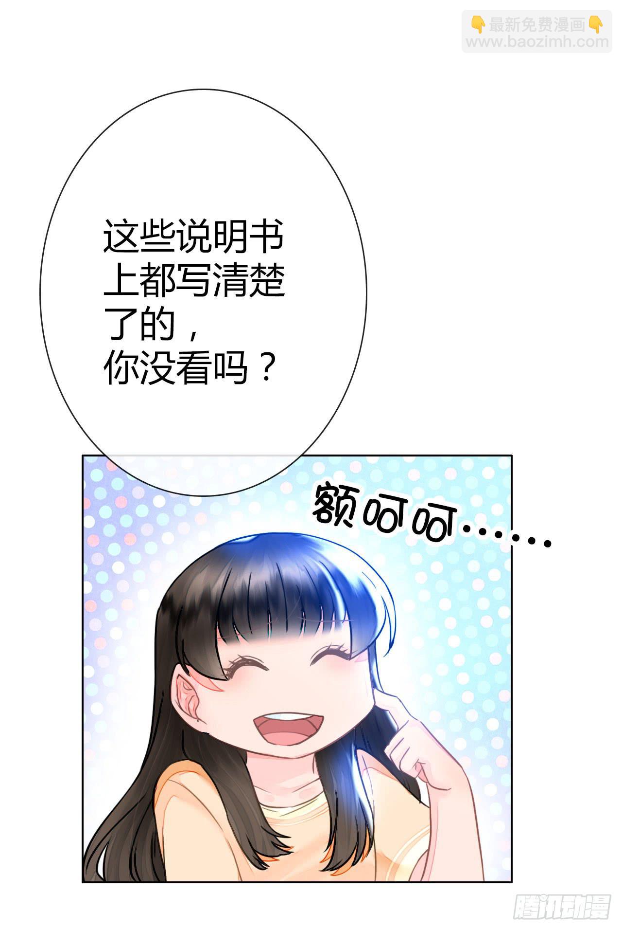 《完美爱情》29完美拍档？03 第43页