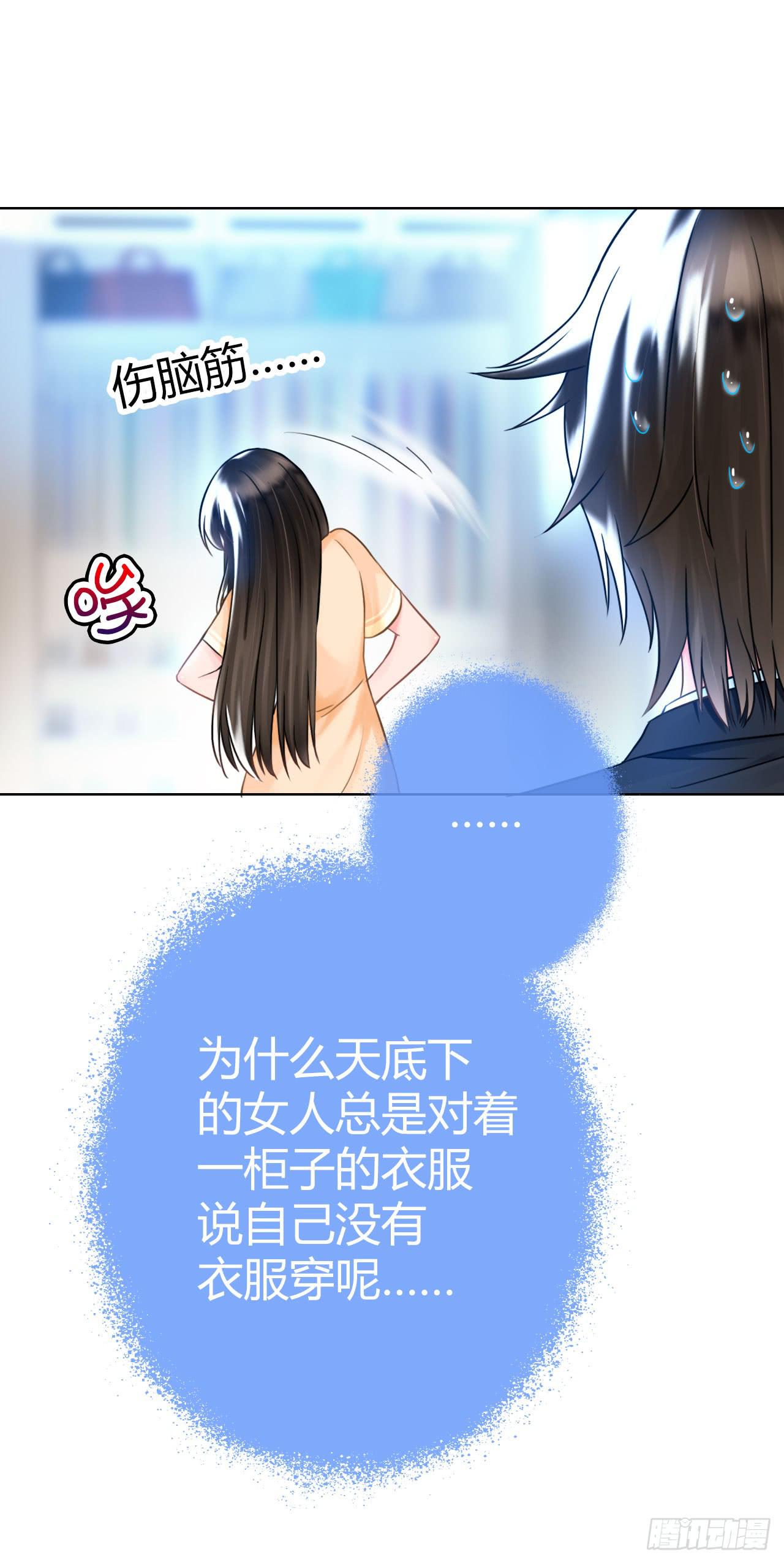 《完美爱情》29完美拍档？03 第49页