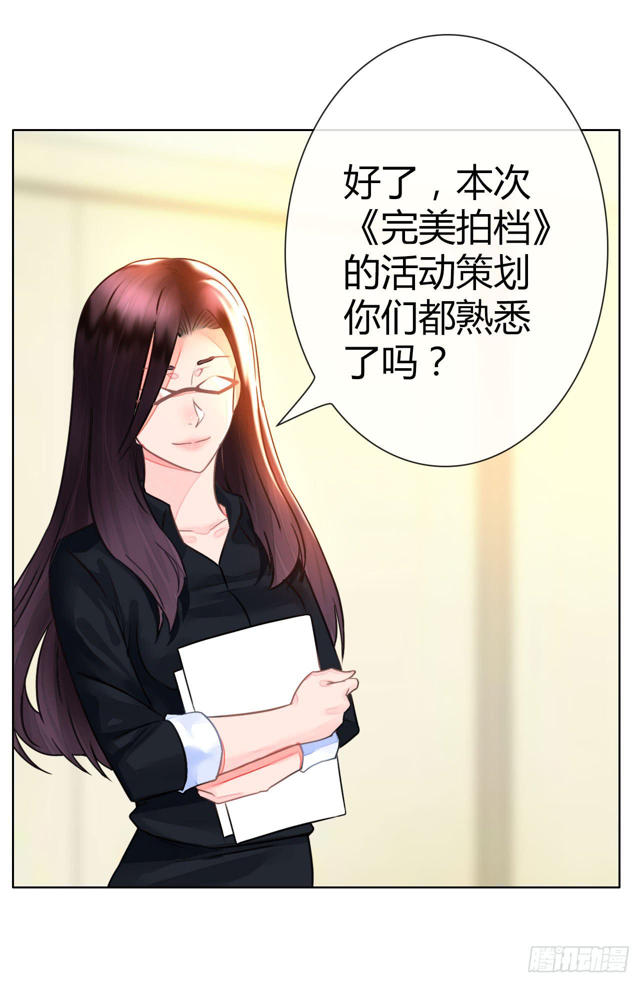 《完美爱情》29完美拍档？03 第5页
