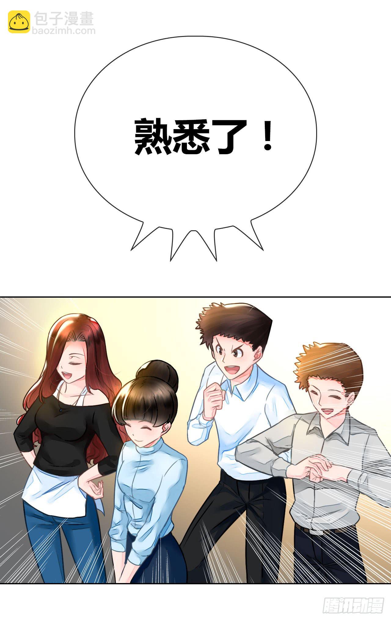 《完美爱情》29完美拍档？03 第6页