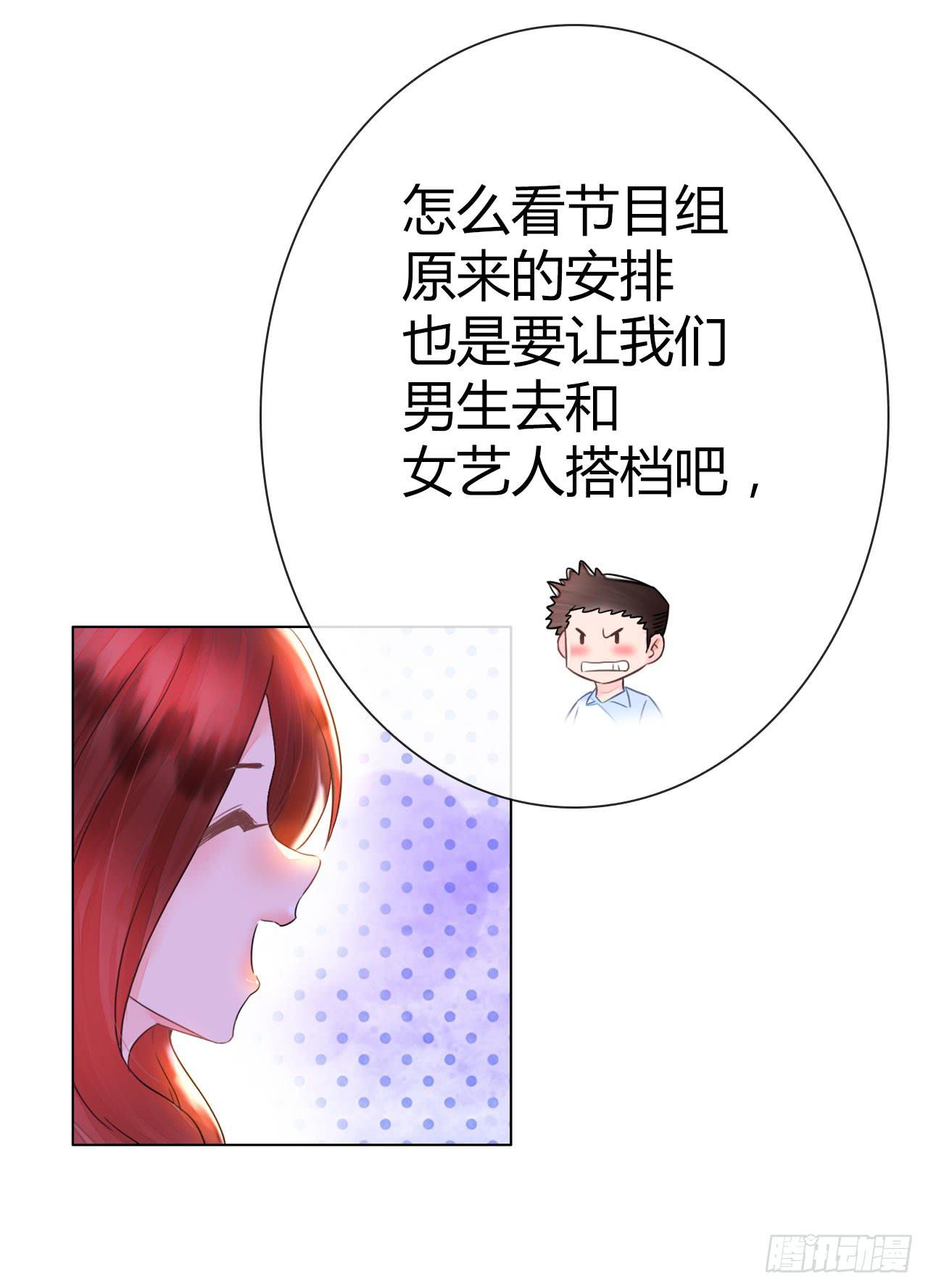《完美爱情》30完美拍档？04 第10页