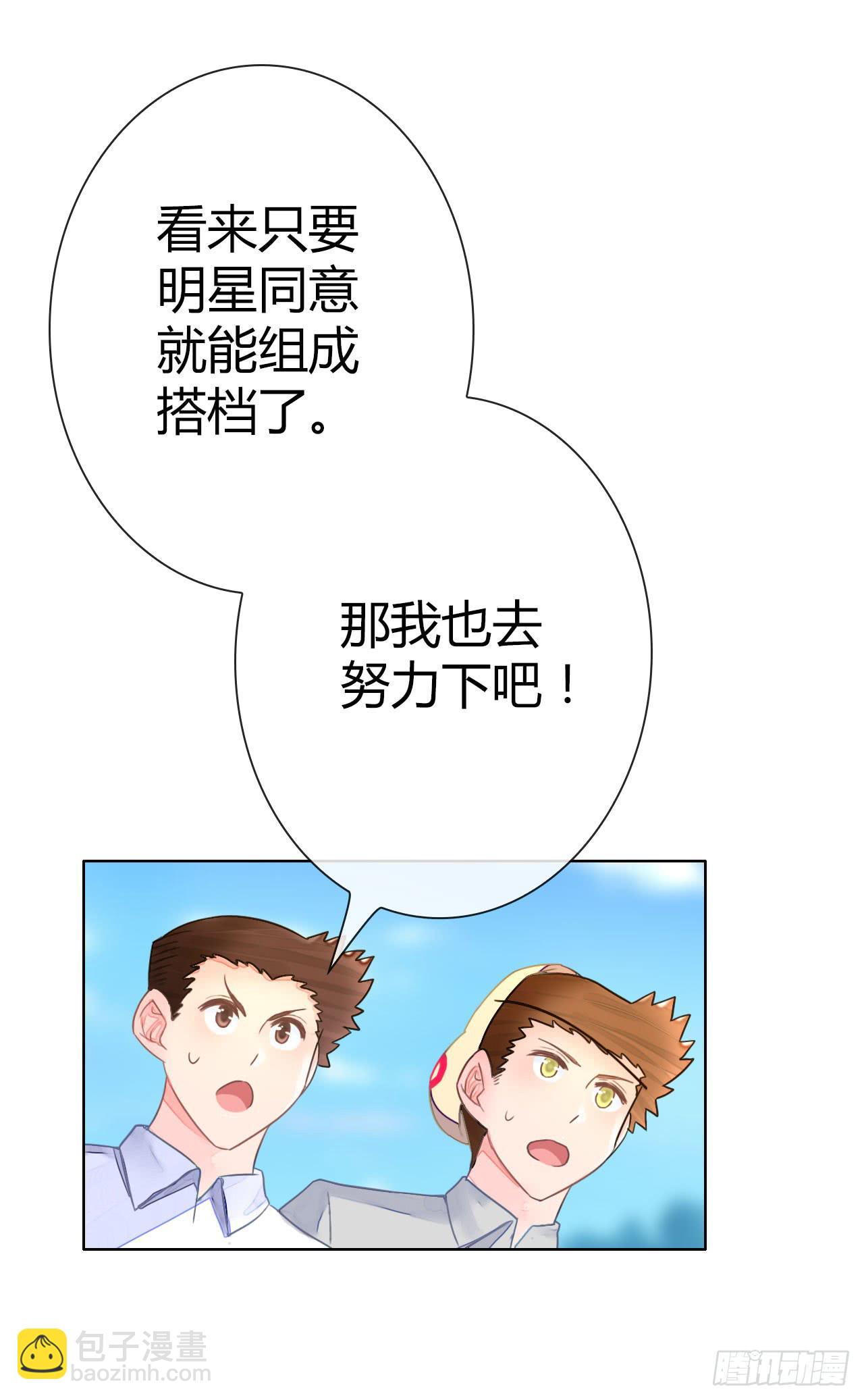 《完美爱情》30完美拍档？04 第17页