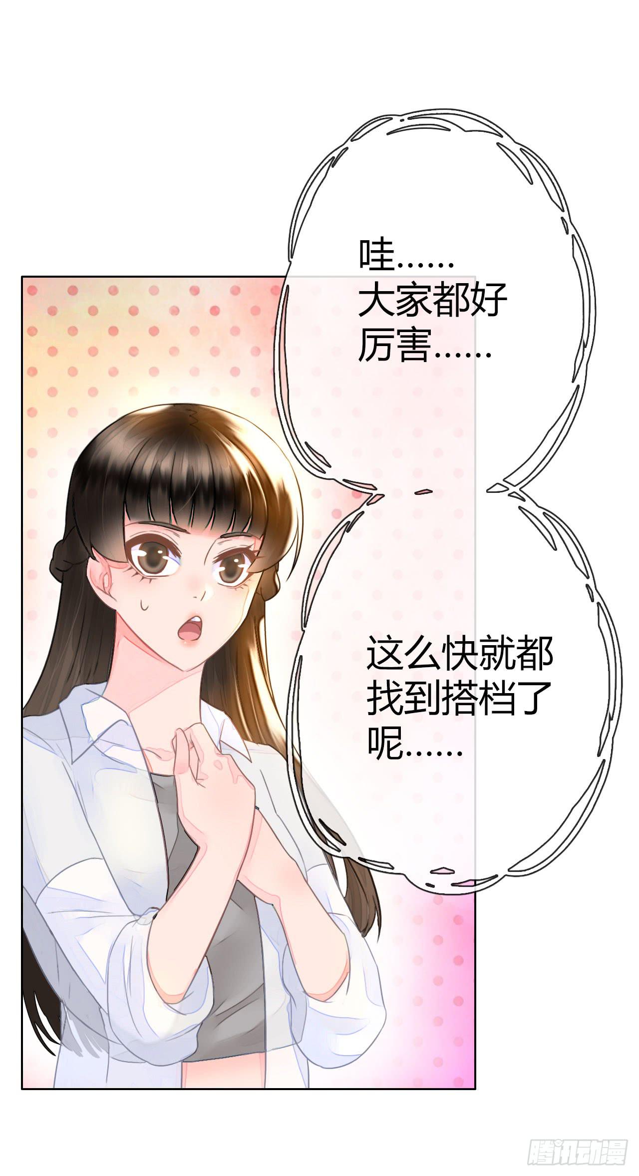 《完美爱情》30完美拍档？04 第22页