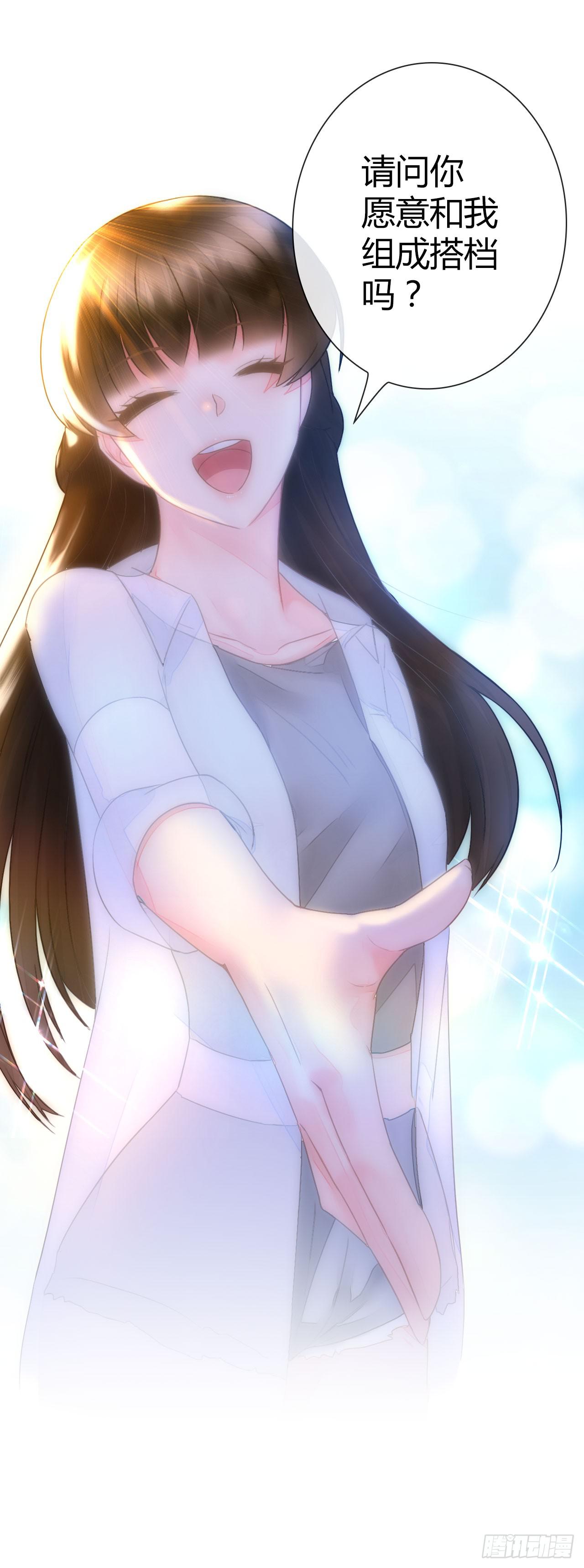 《完美爱情》30完美拍档？04 第27页