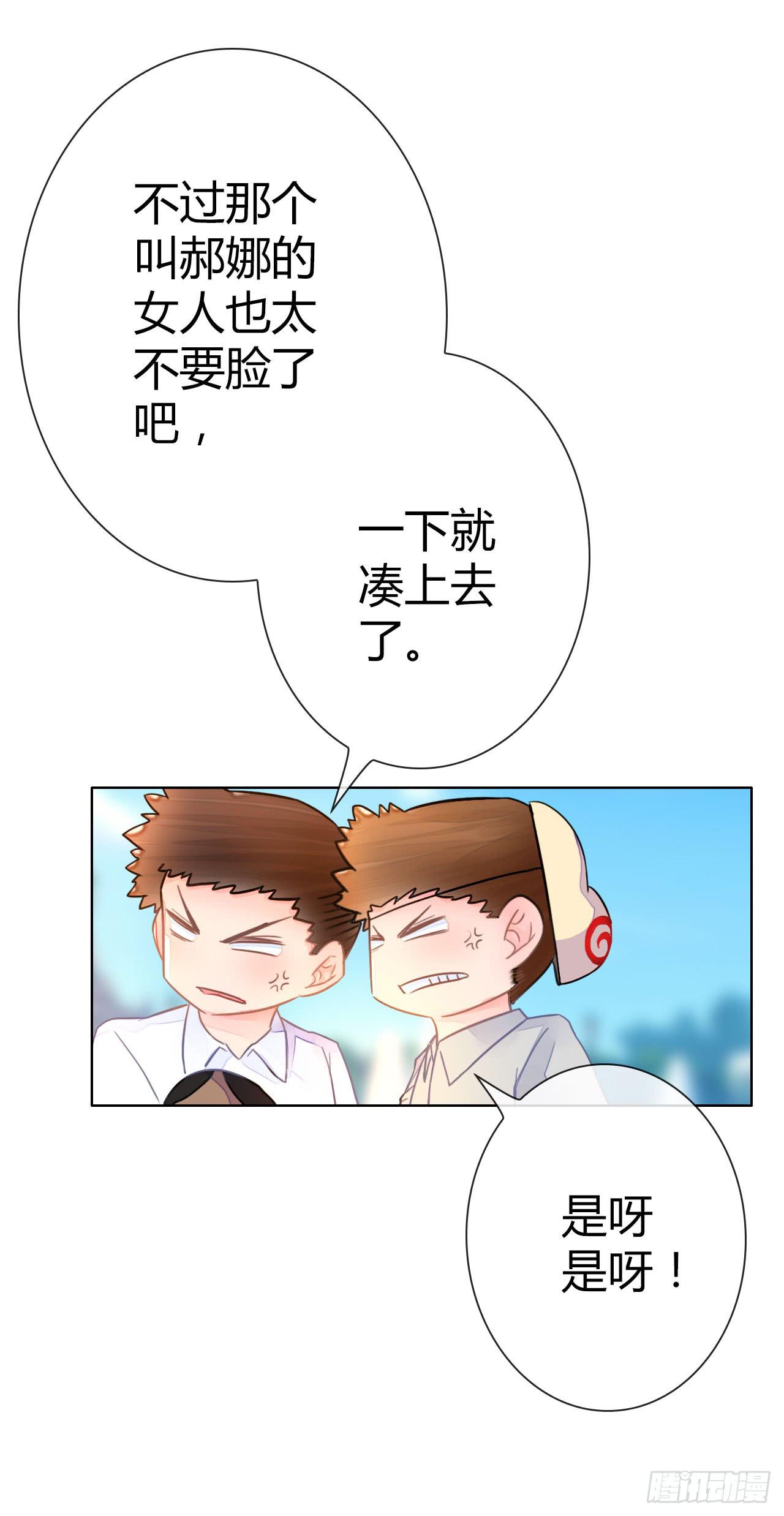 《完美爱情》30完美拍档？04 第8页