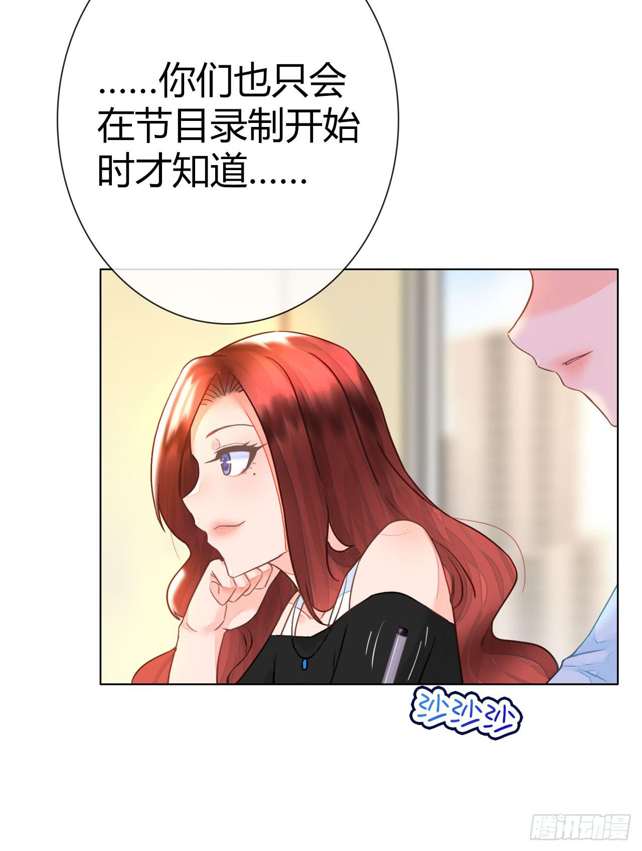 《完美爱情》28完美拍档？02 第23页