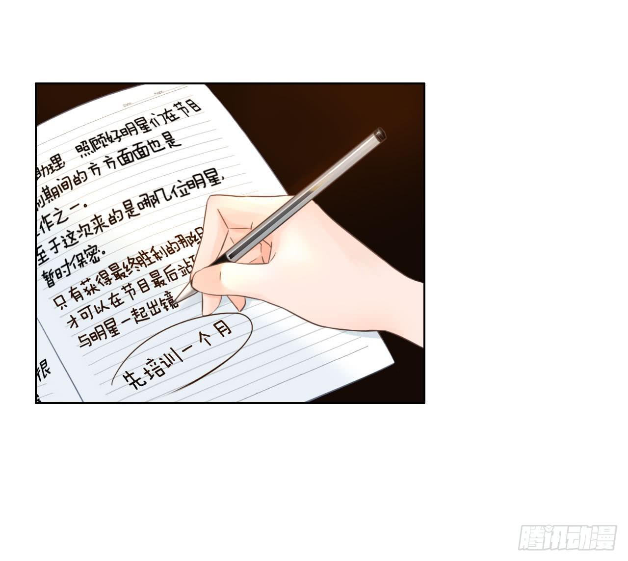 《完美爱情》28完美拍档？02 第32页
