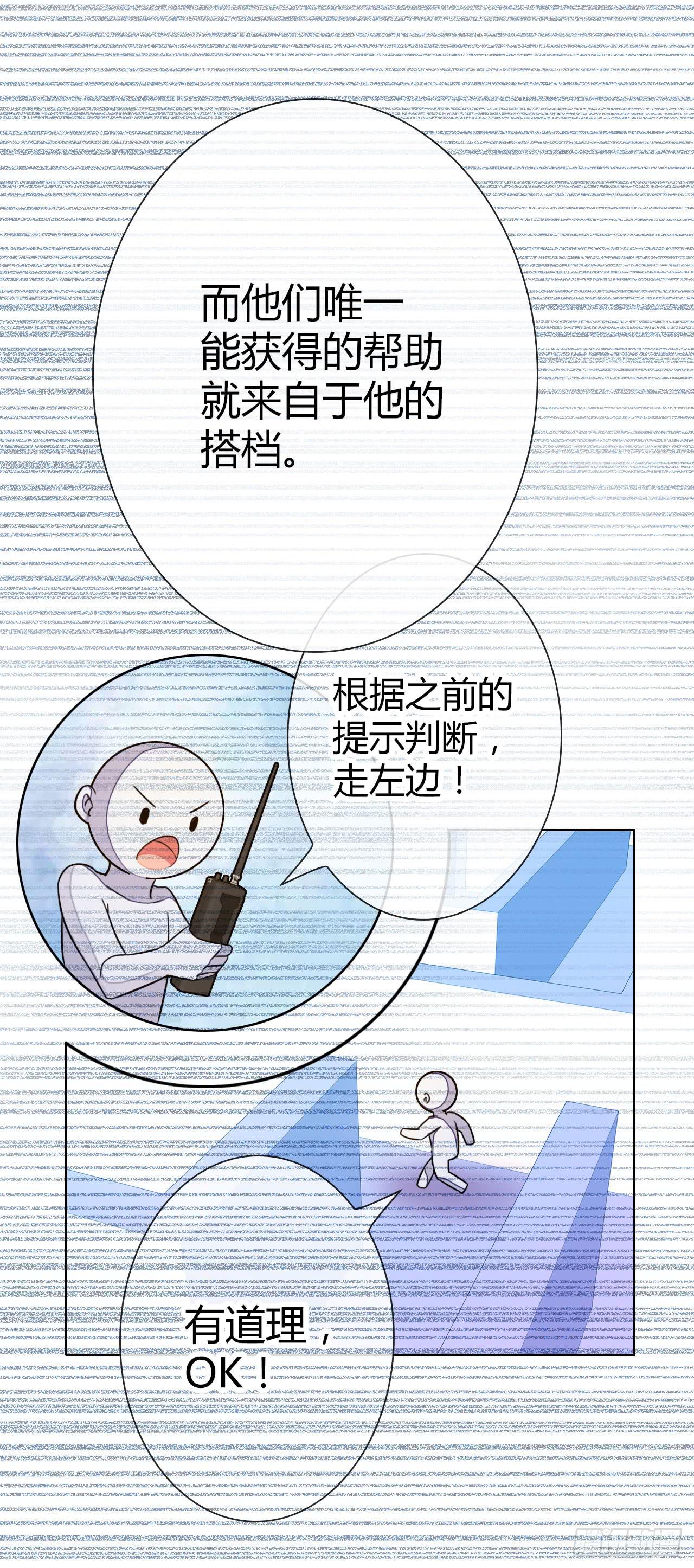 《完美爱情》29完美拍档？03 第12页