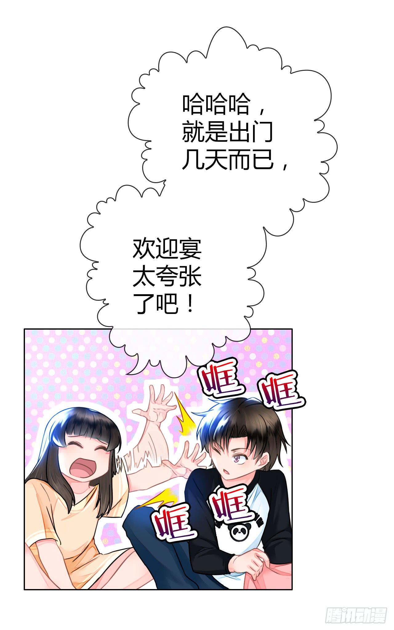 《完美爱情》29完美拍档？03 第30页