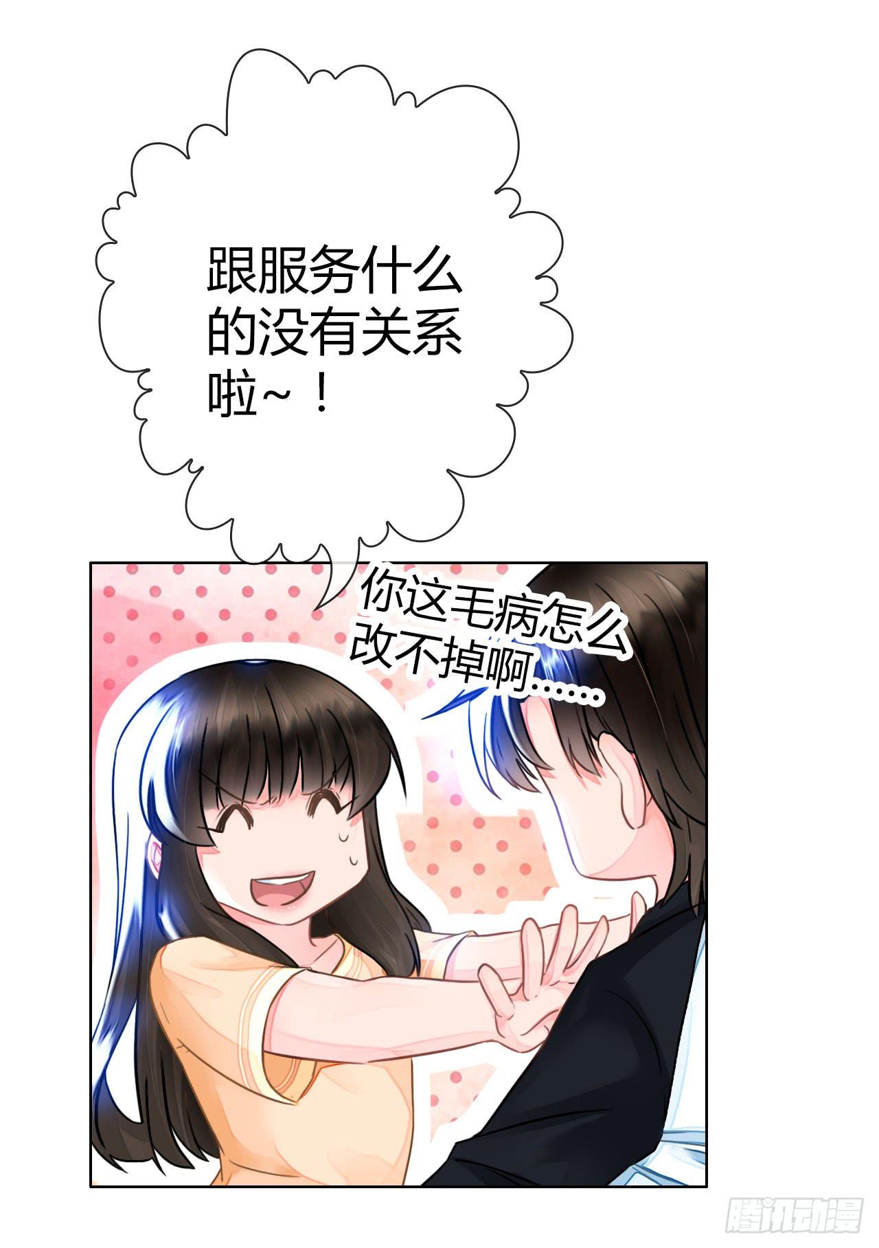 《完美爱情》29完美拍档？03 第36页