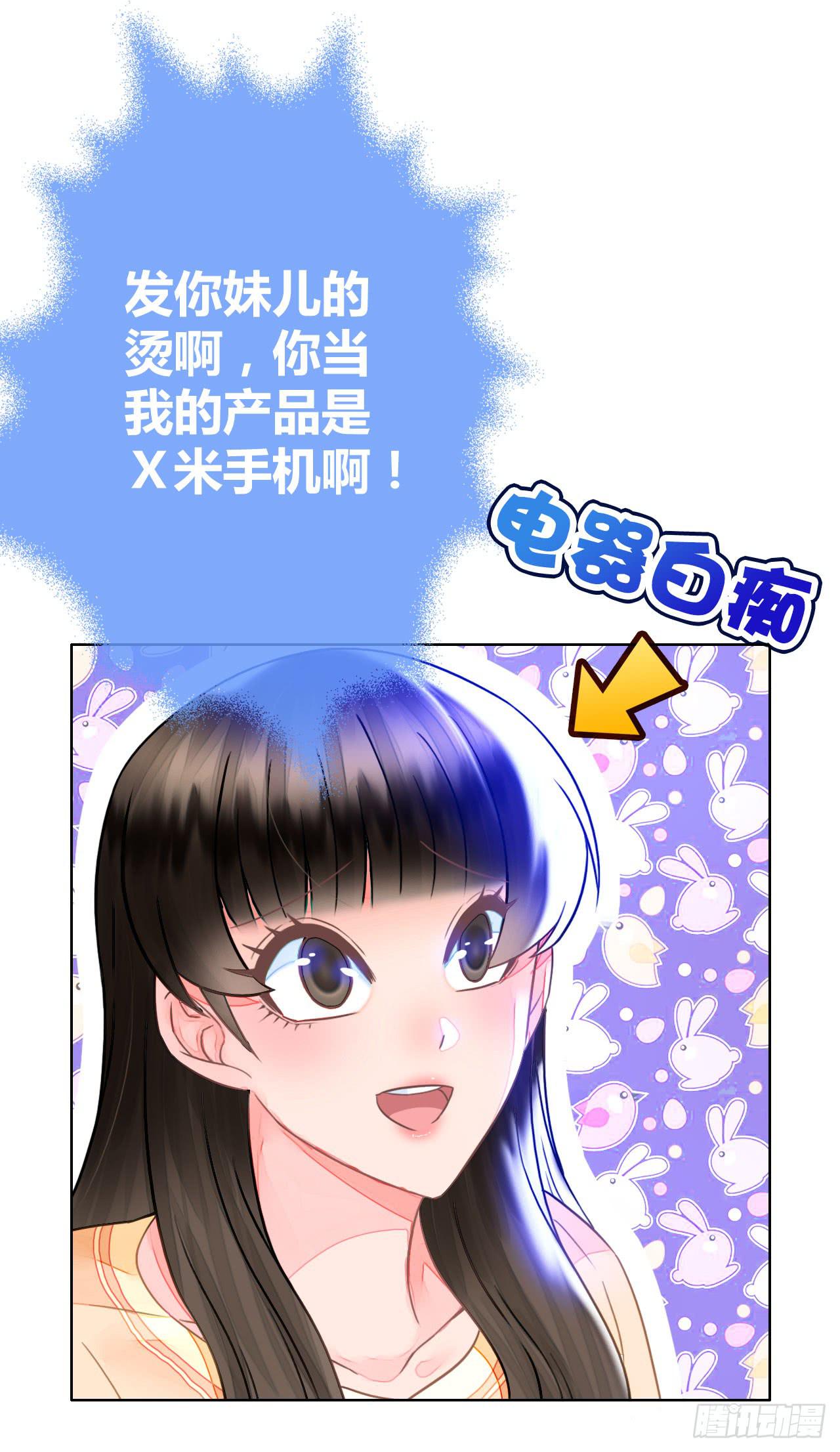 《完美爱情》29完美拍档？03 第38页