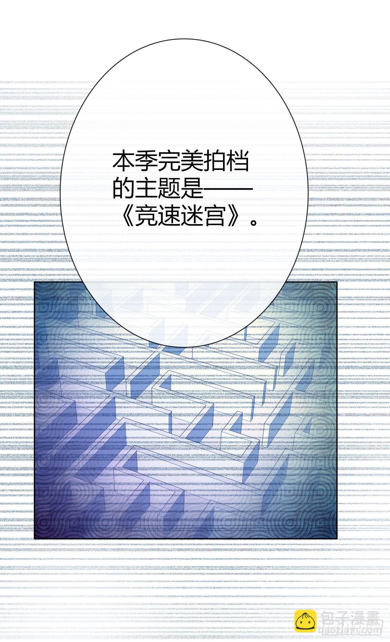 《完美爱情》29完美拍档？03 第9页