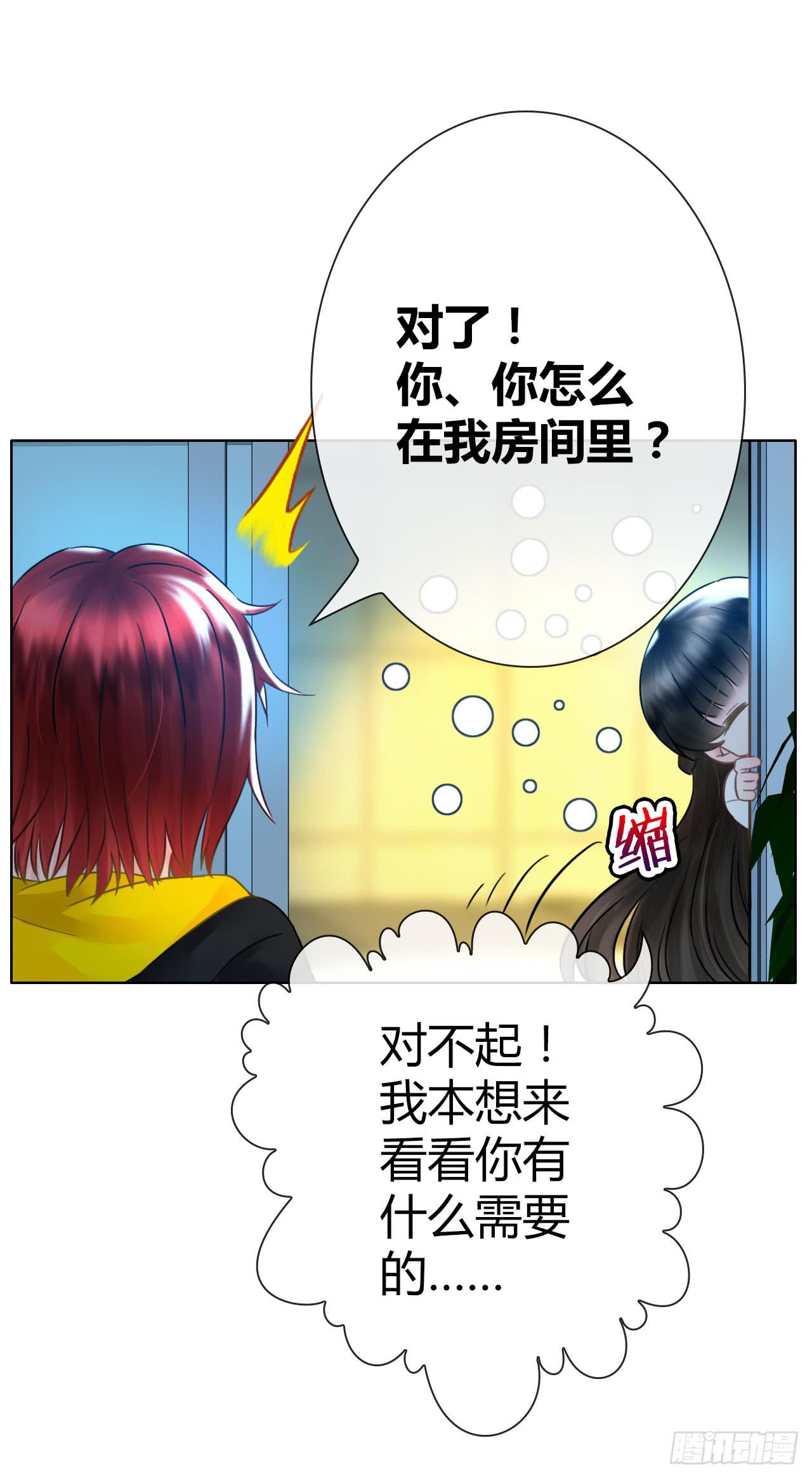 《完美爱情》31完美拍档？05 第11页