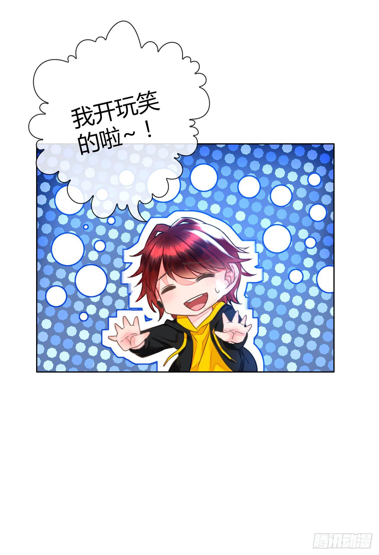 《完美爱情》31完美拍档？05 第23页