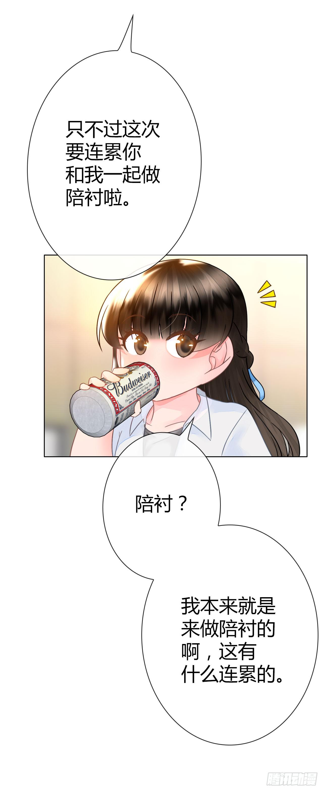 《完美爱情》31完美拍档？05 第31页