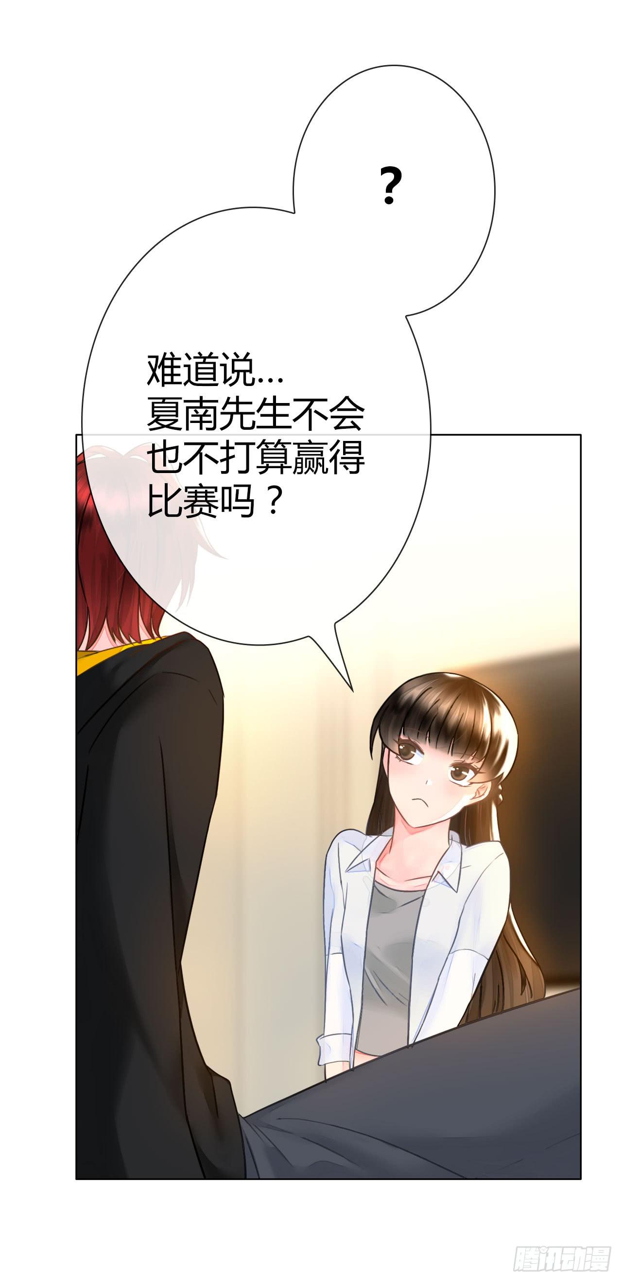 《完美爱情》31完美拍档？05 第38页