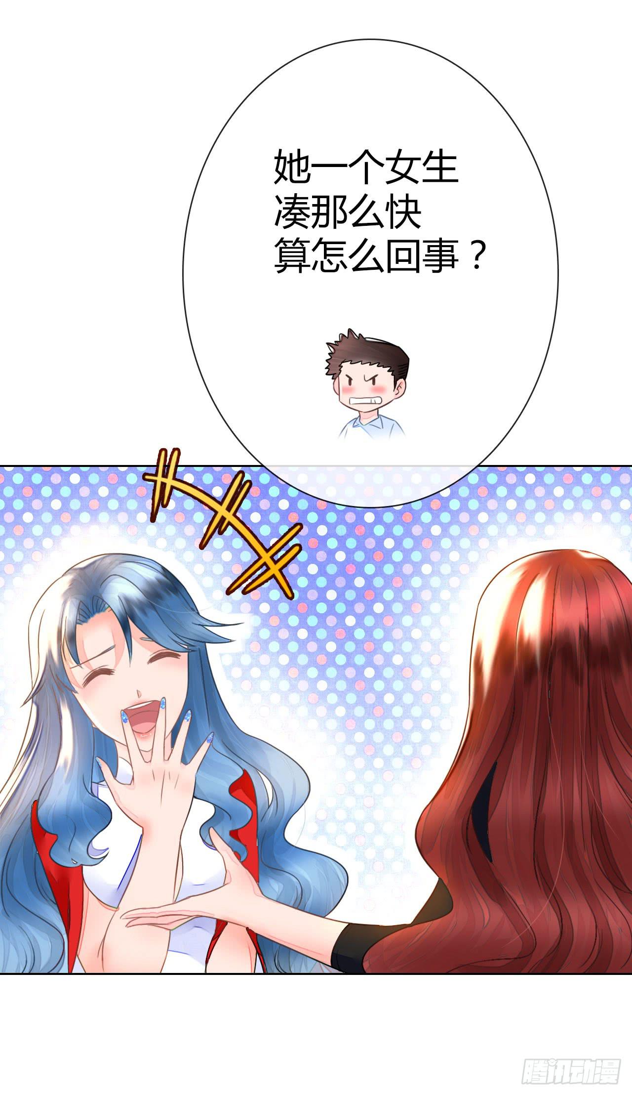 《完美爱情》30完美拍档？04 第11页
