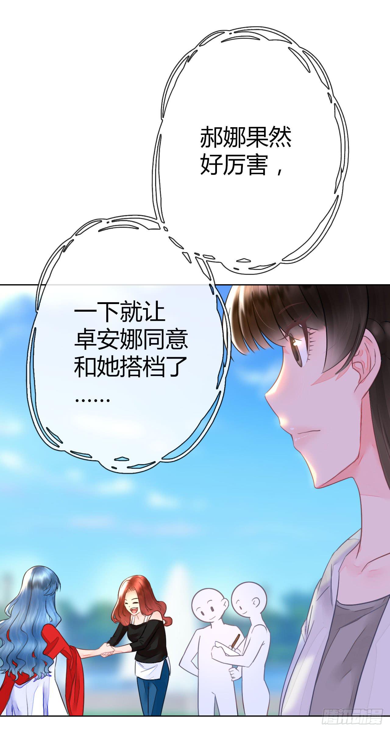 《完美爱情》30完美拍档？04 第16页