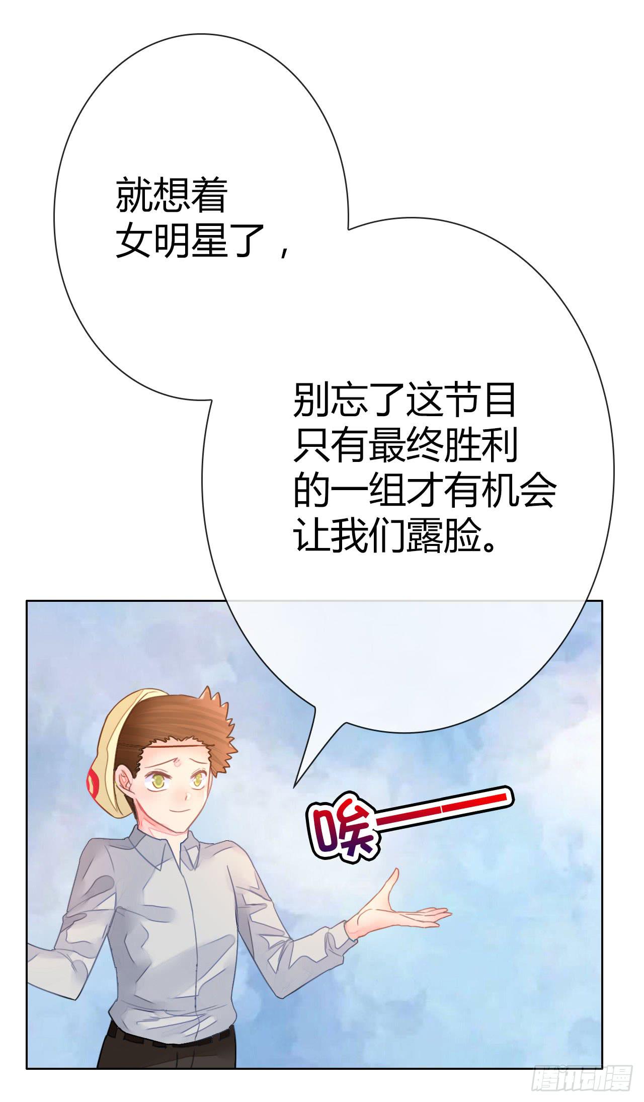 《完美爱情》30完美拍档？04 第19页