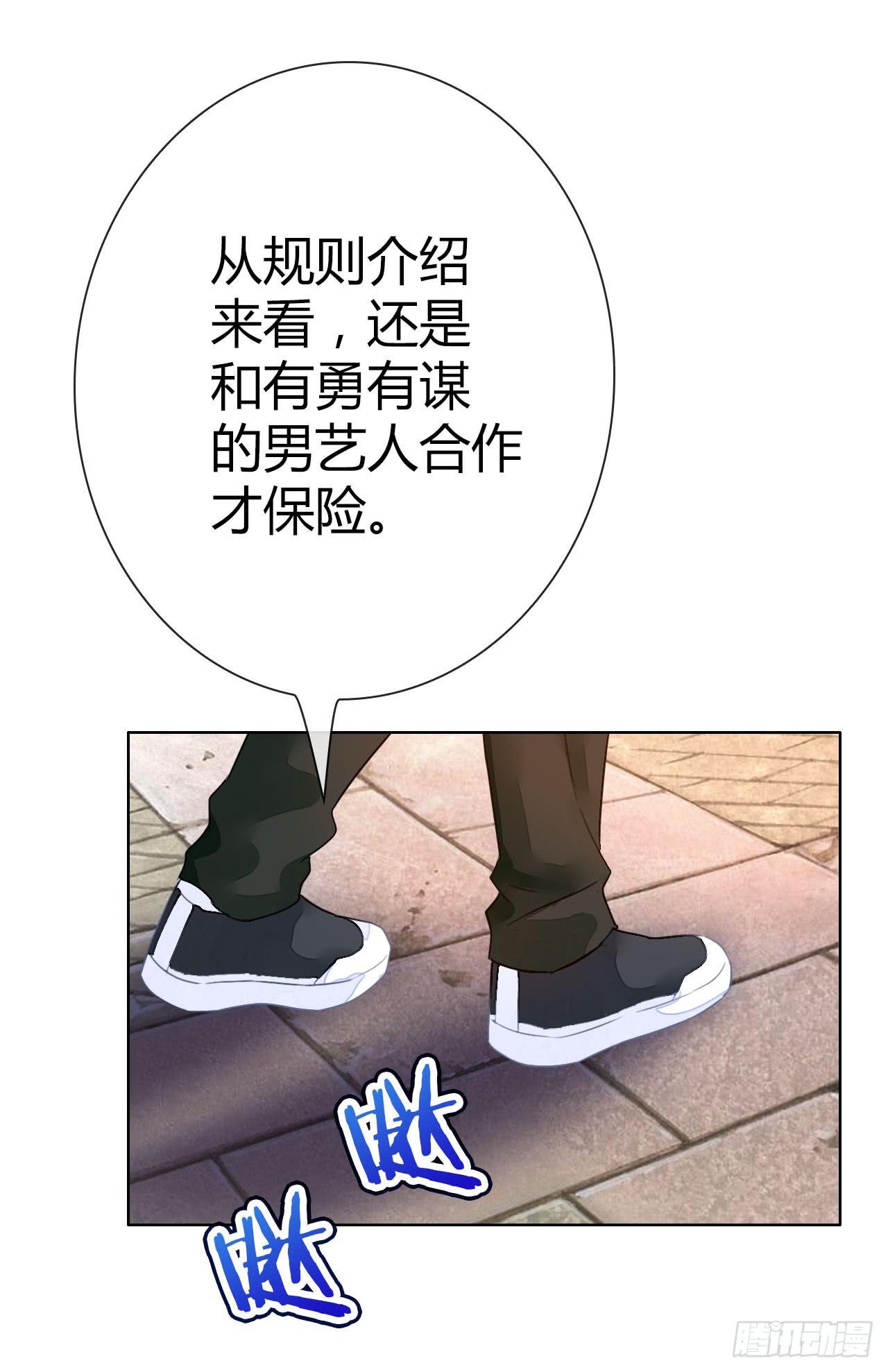 《完美爱情》30完美拍档？04 第20页