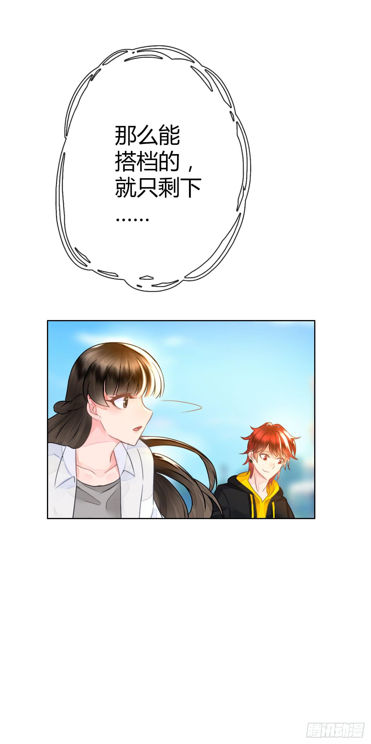 《完美爱情》30完美拍档？04 第23页