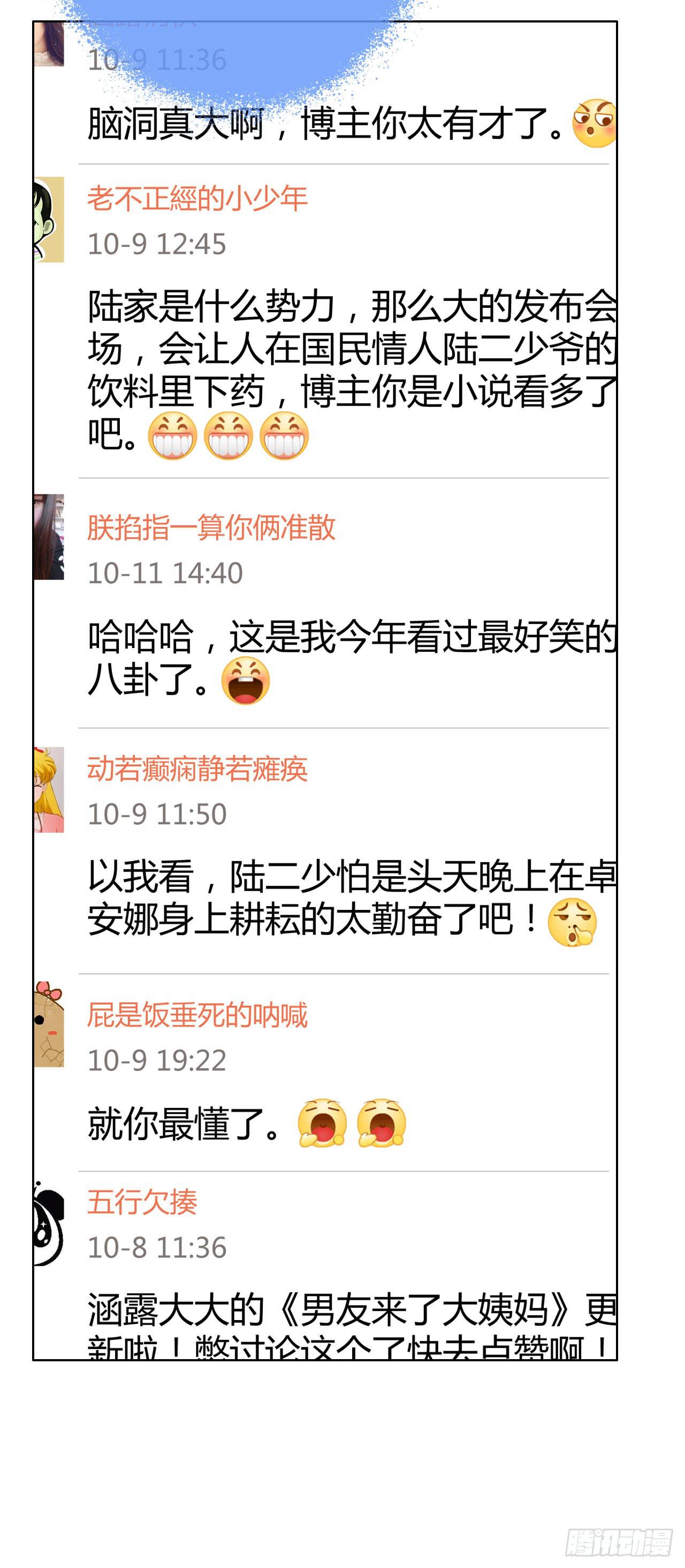 《完美爱情》30完美拍档？04 第36页