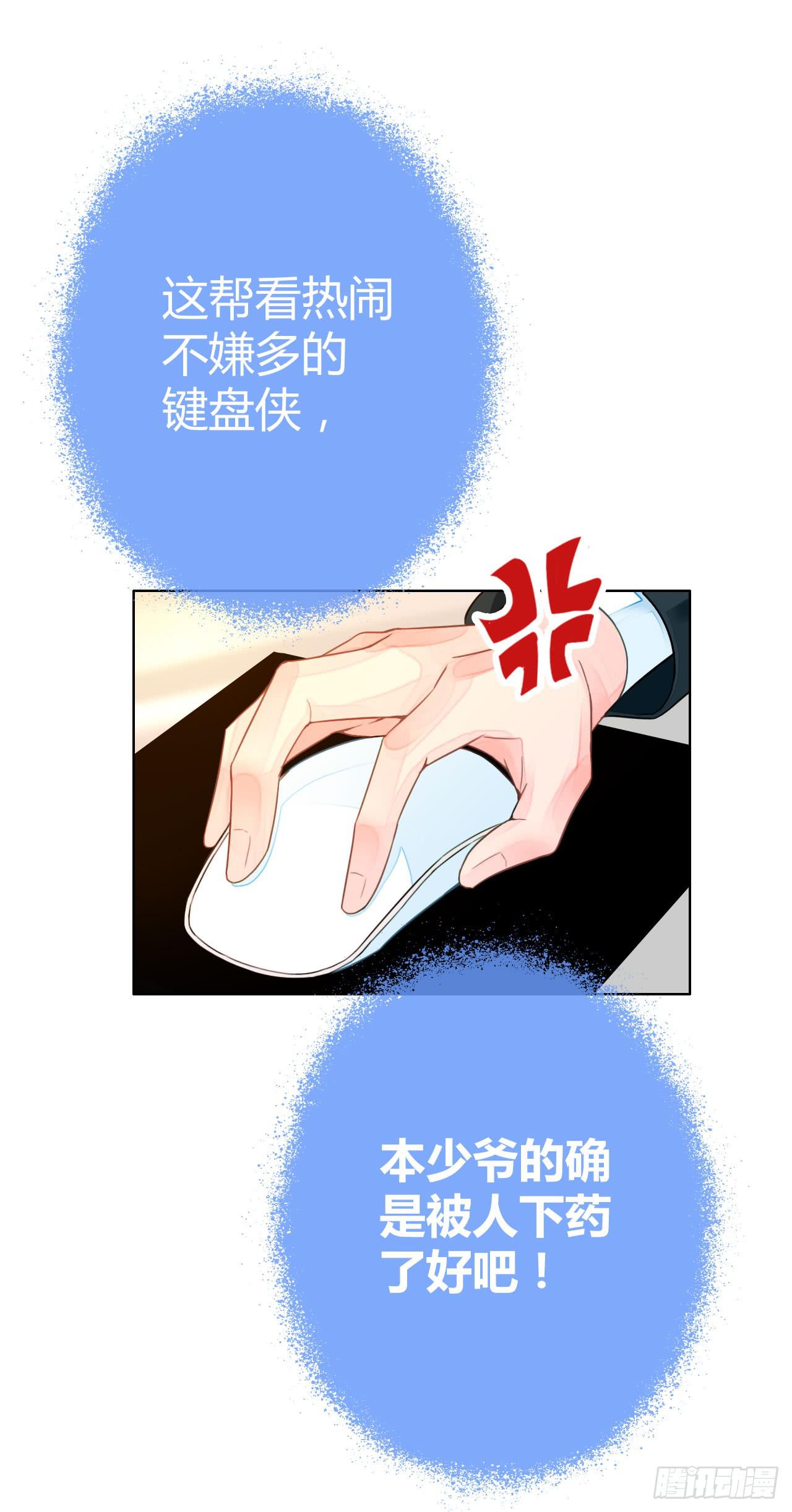 《完美爱情》30完美拍档？04 第37页